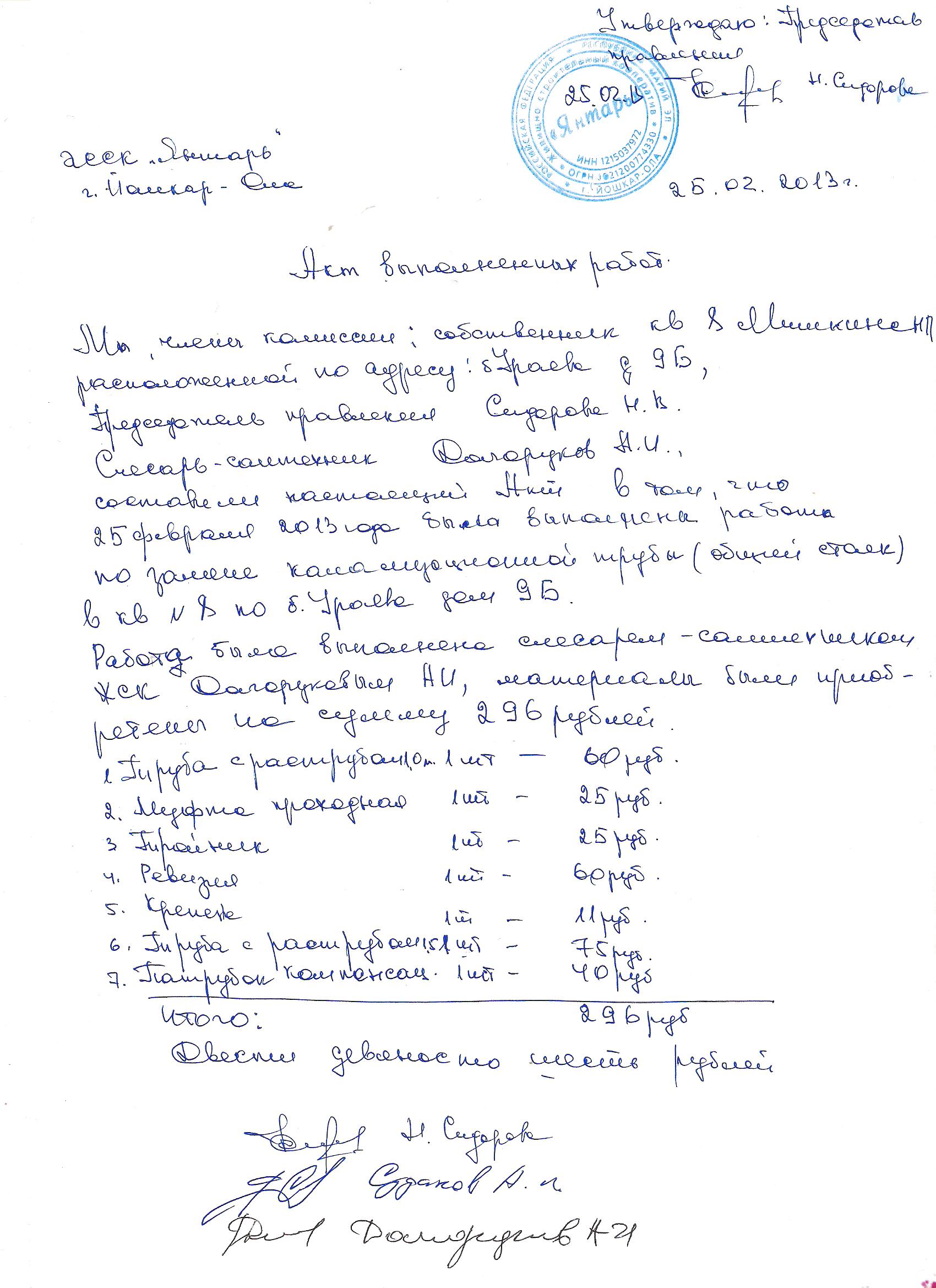 Приложение 8 к акту выполненных работ