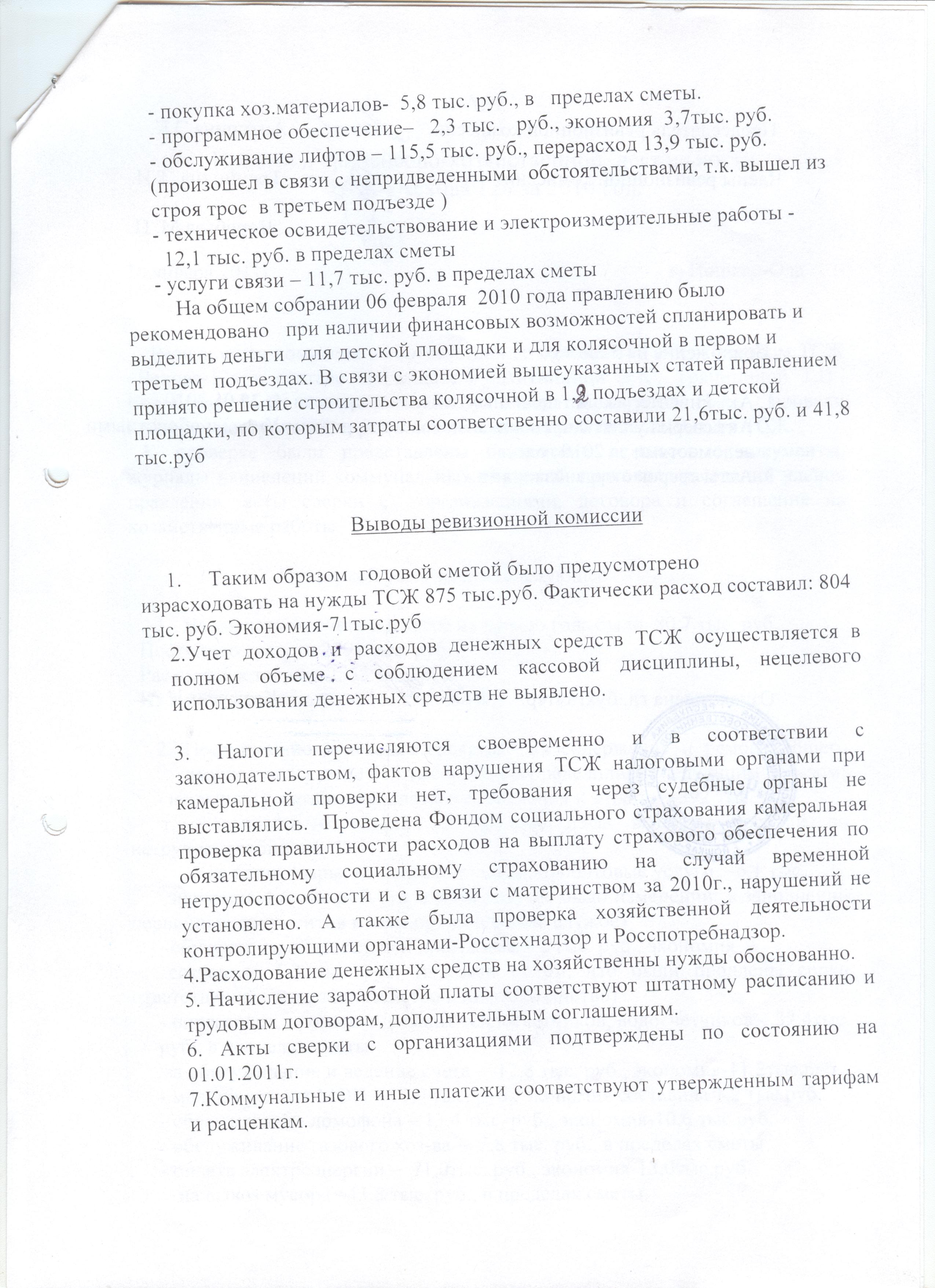 Акт ревизии финансово хозяйственной деятельности образец