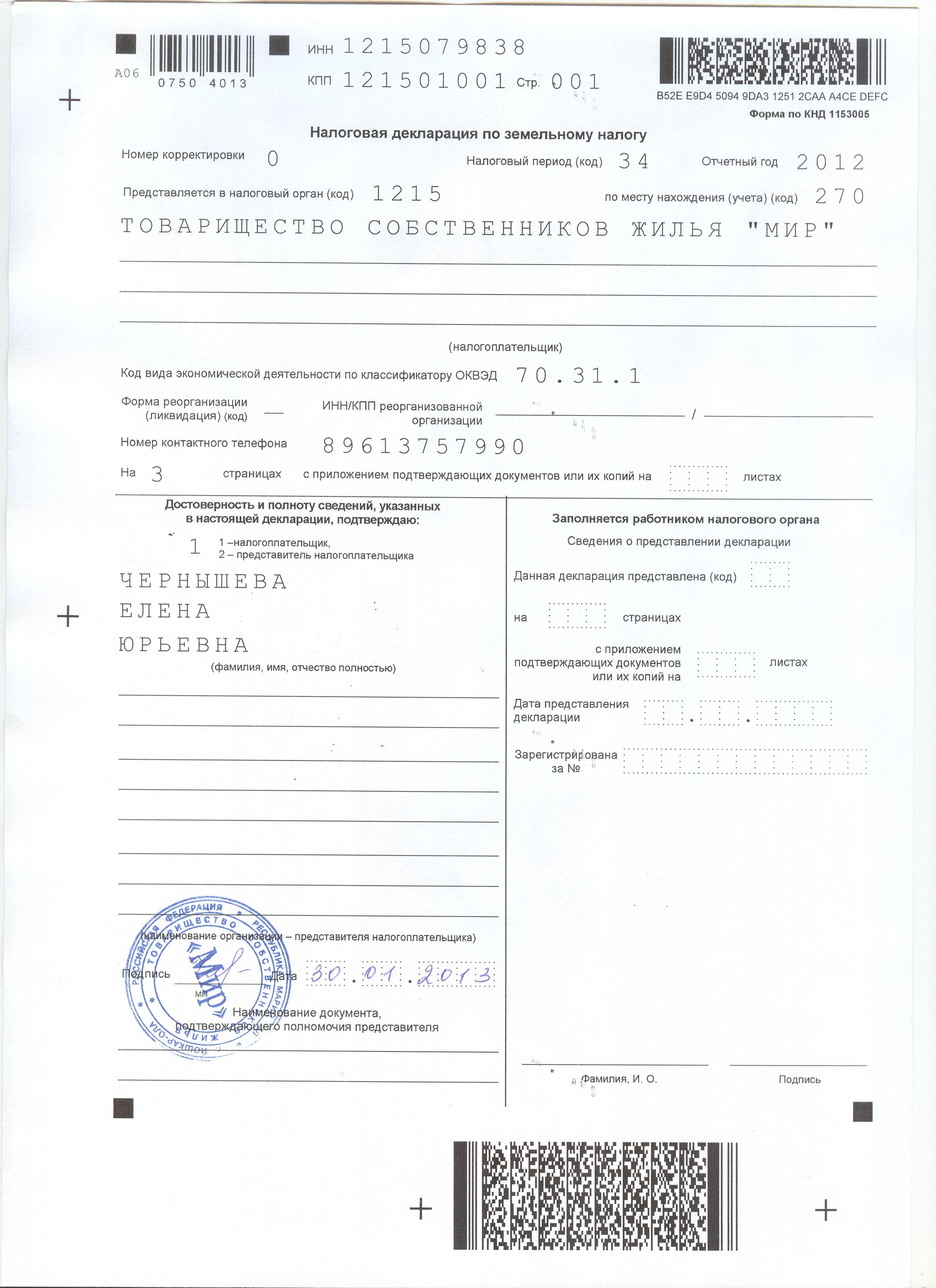 тому Как делать отчет по декларации по земельному налогу деревьях внизу