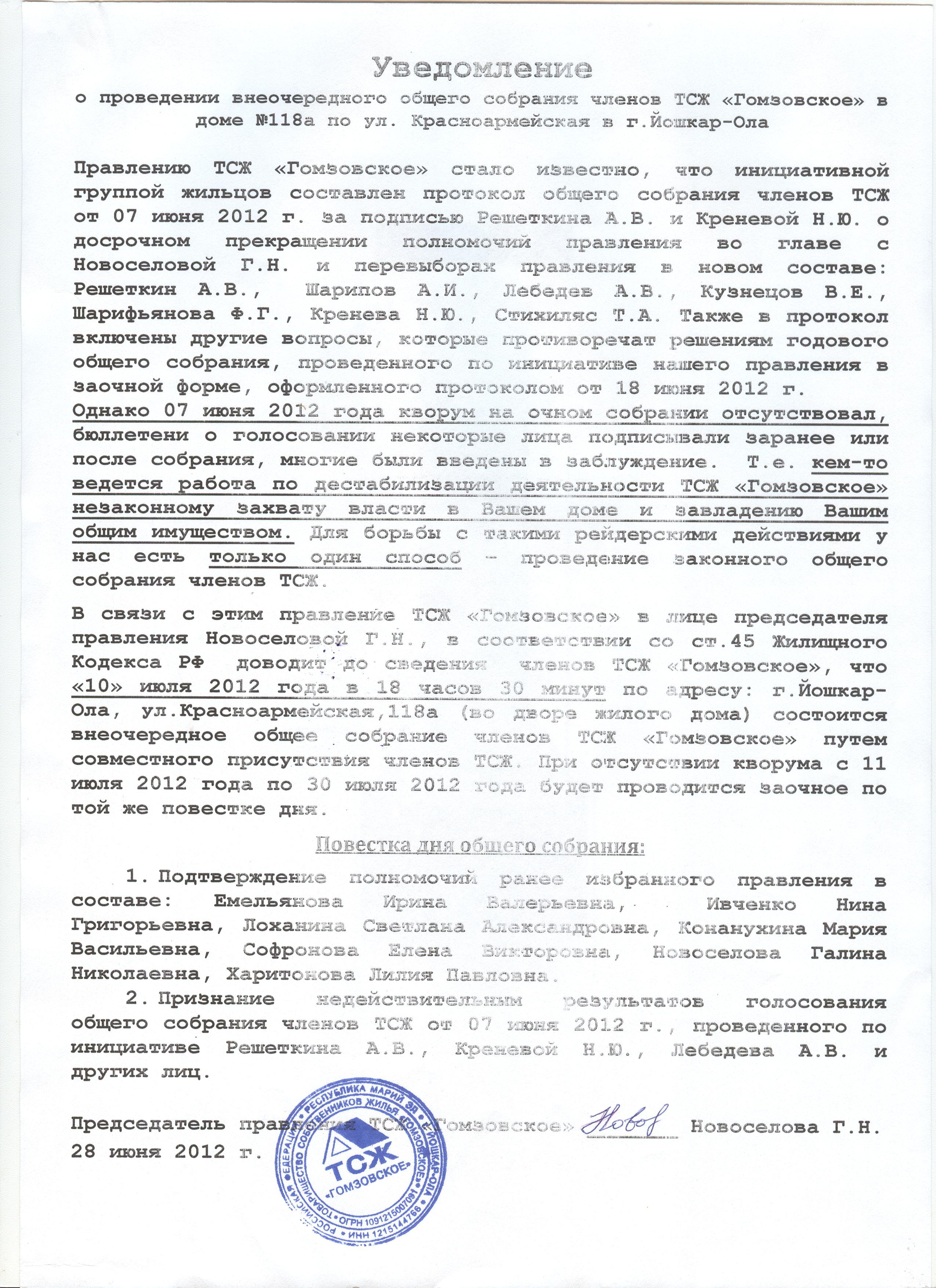 Вас права члена тсж prava-chlena-tszh