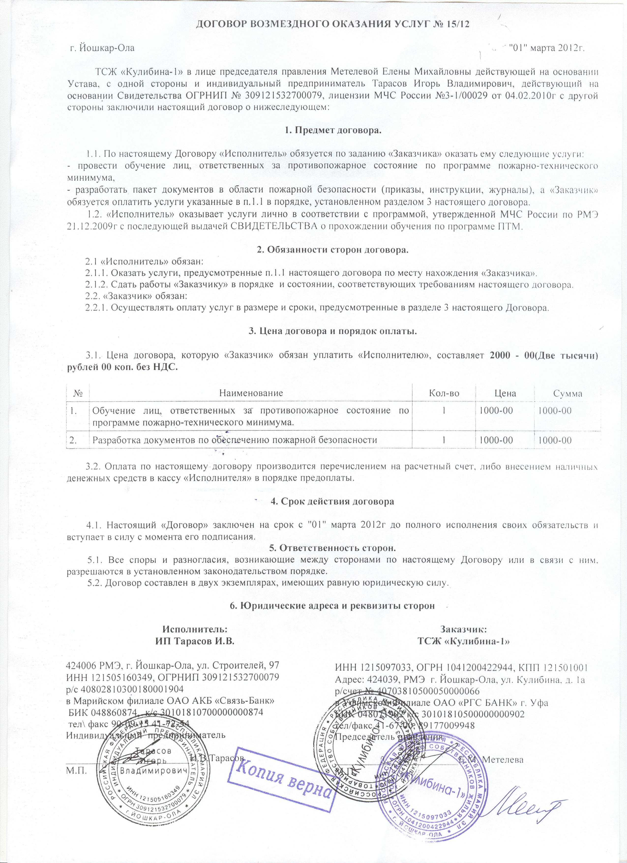 потер Договор на оплату услуг адвоката это
