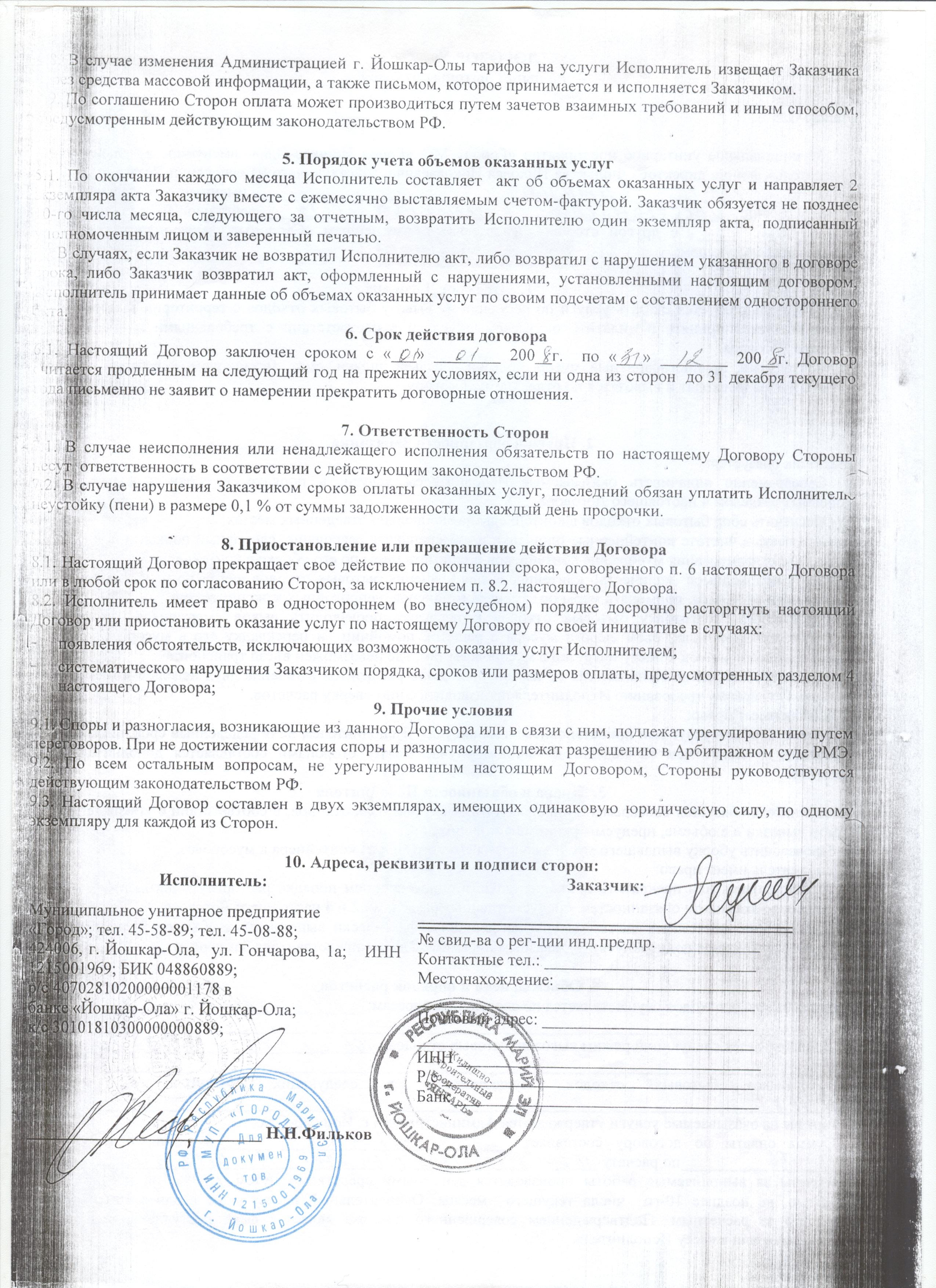 В двух экземплярах. Договор составлен в двух экземплярах. Договор составлен в двух экземплярах имеющих равную юридическую силу. . Настоящий договор составлен в двух экземплярах и имеют. Настоящий договор составлен в одном экземпляре.