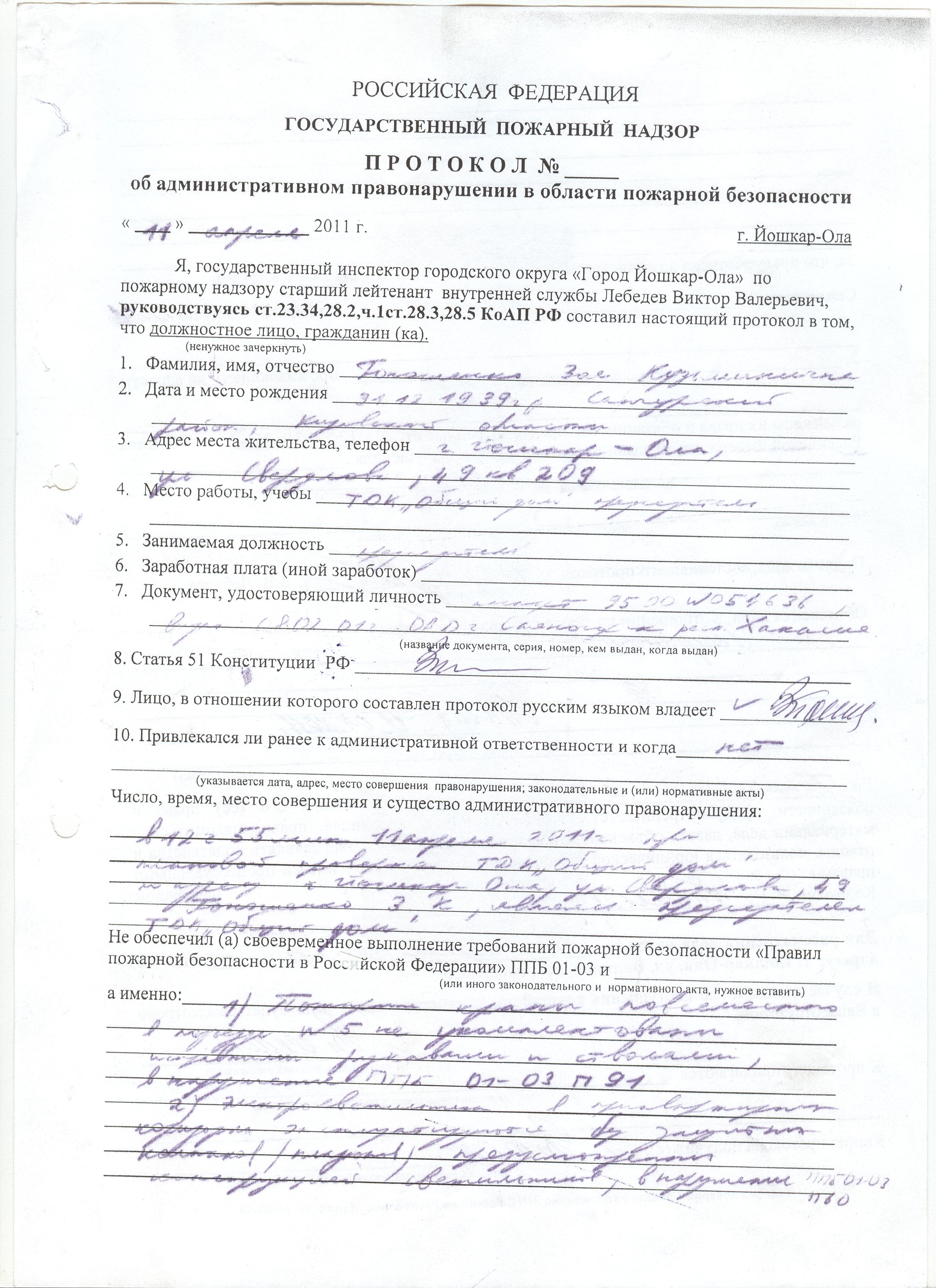 Акт об административном правонарушении образец