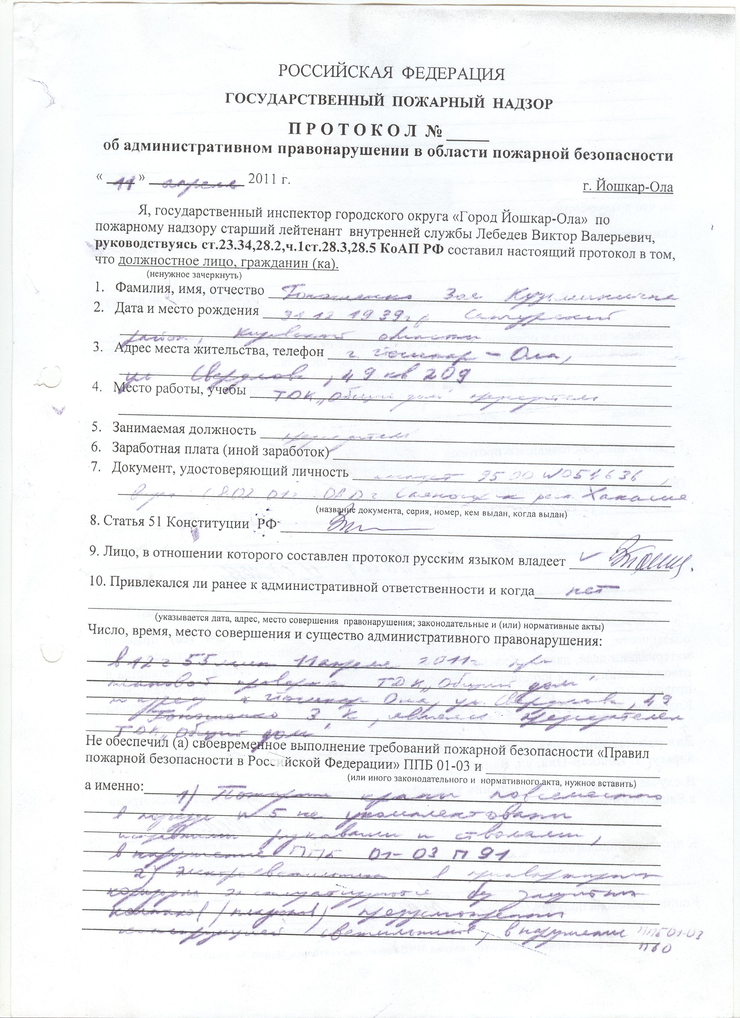 Нужно составить протокол. Протокол об административном правонарушении чистый бланк. Пример заполнения протокола об административном правонарушении. Образец написания протокола об административном правонарушении. Протокол об административном правонарушении 28.2 образец.