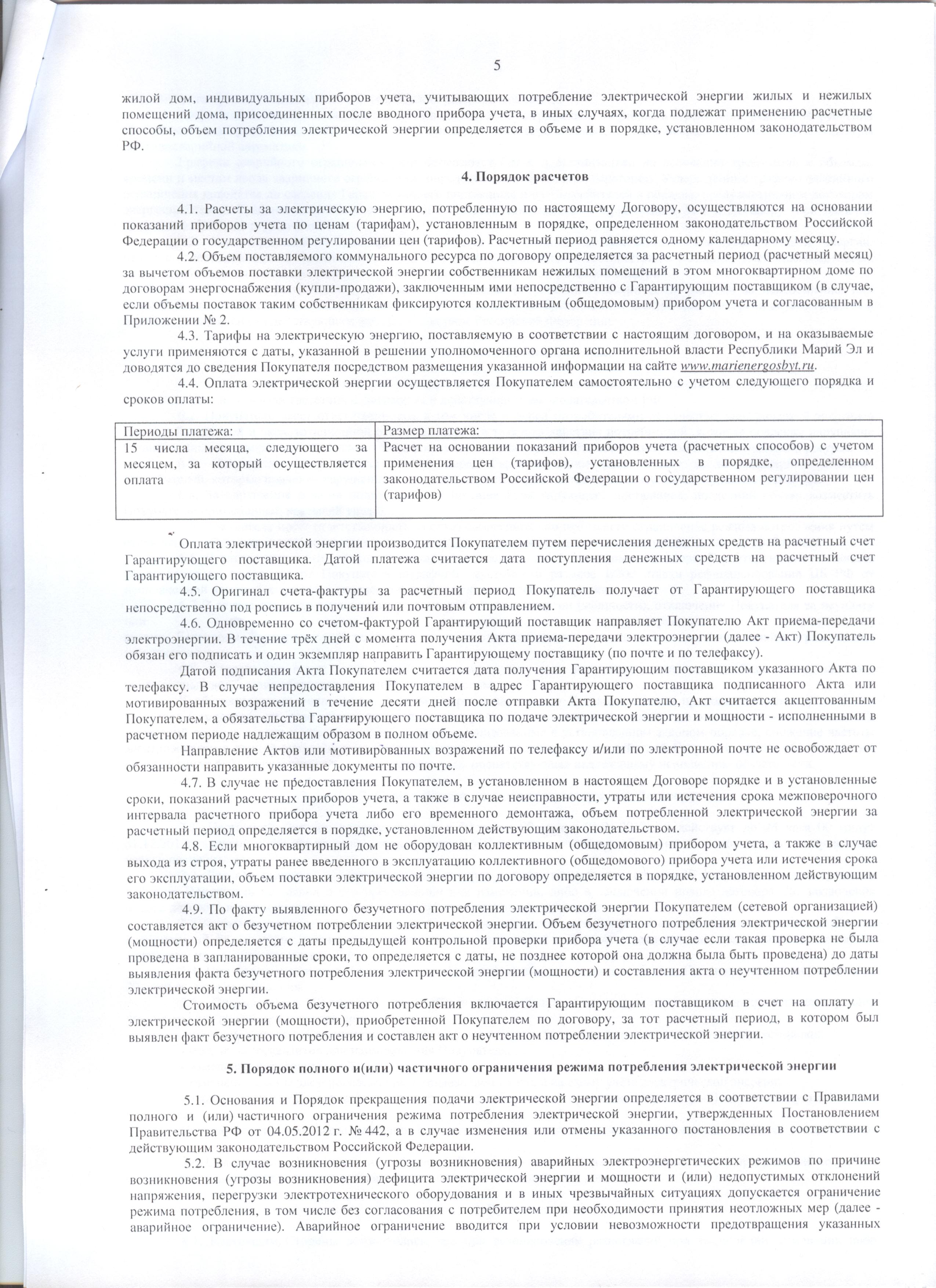 Образец акта о безучетном потреблении электроэнергии для физических лиц