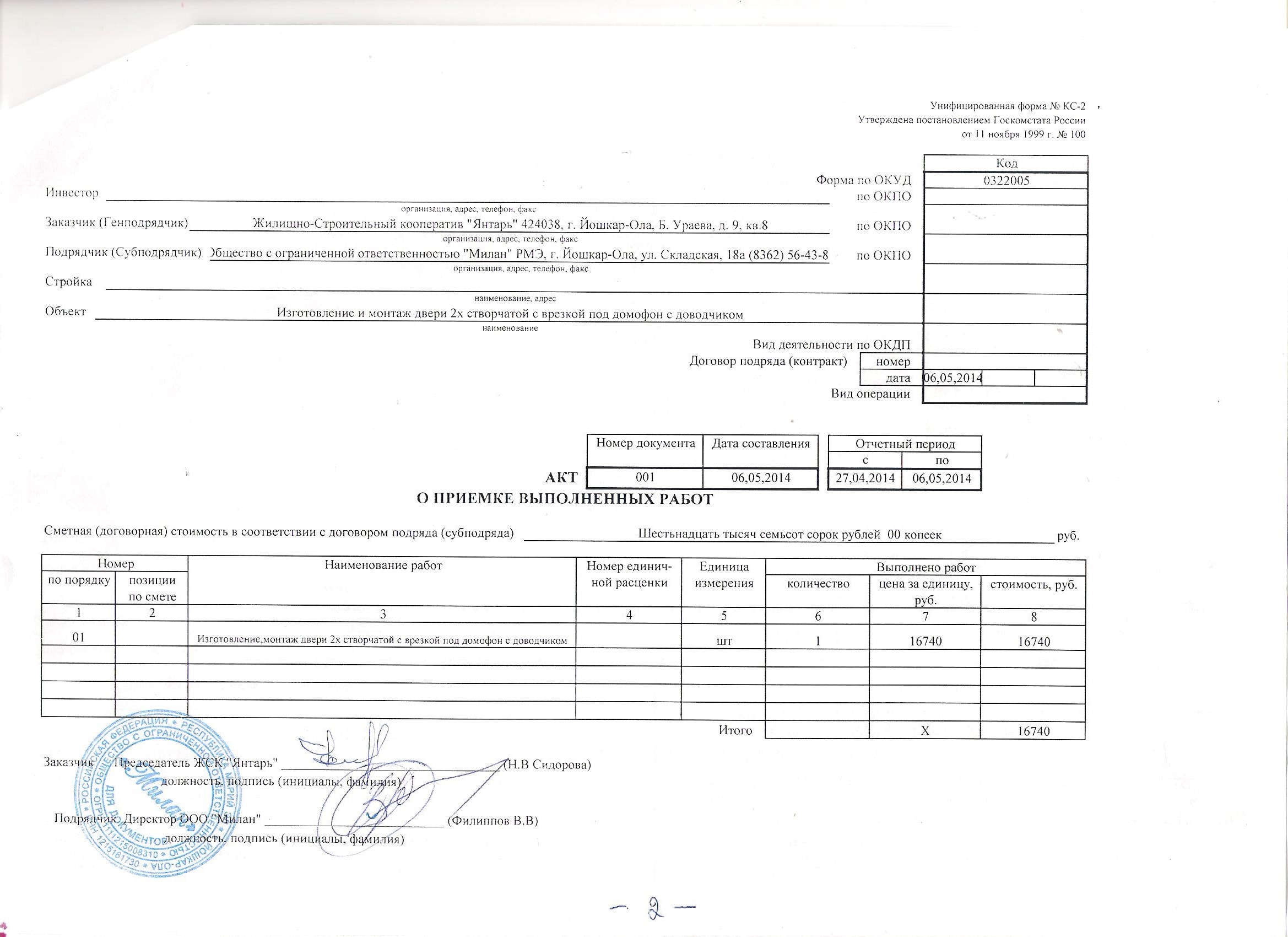 Окуд 0315004 акт о приемке материалов образец заполнения