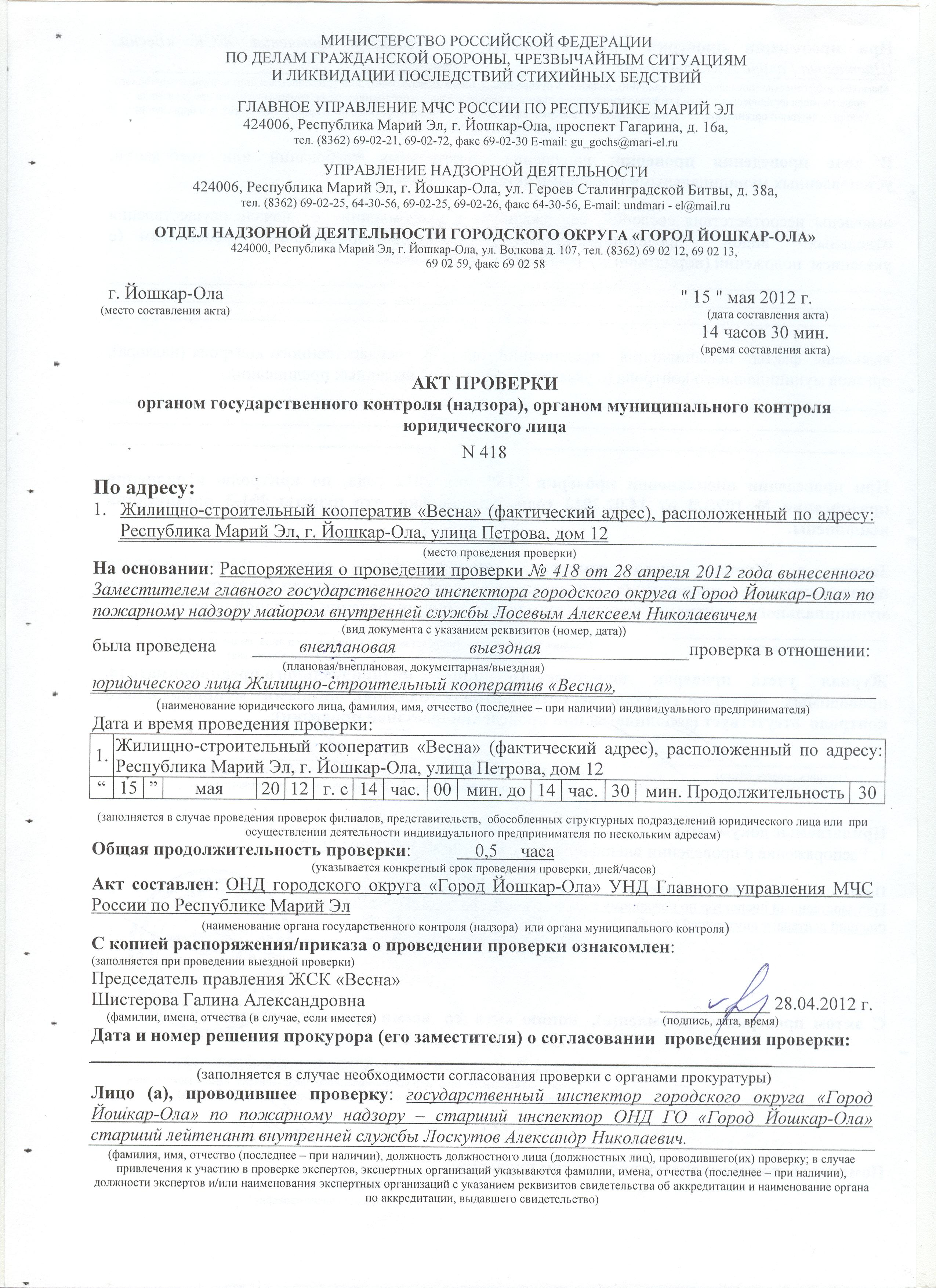 Акт проверки аварийного освещения образец