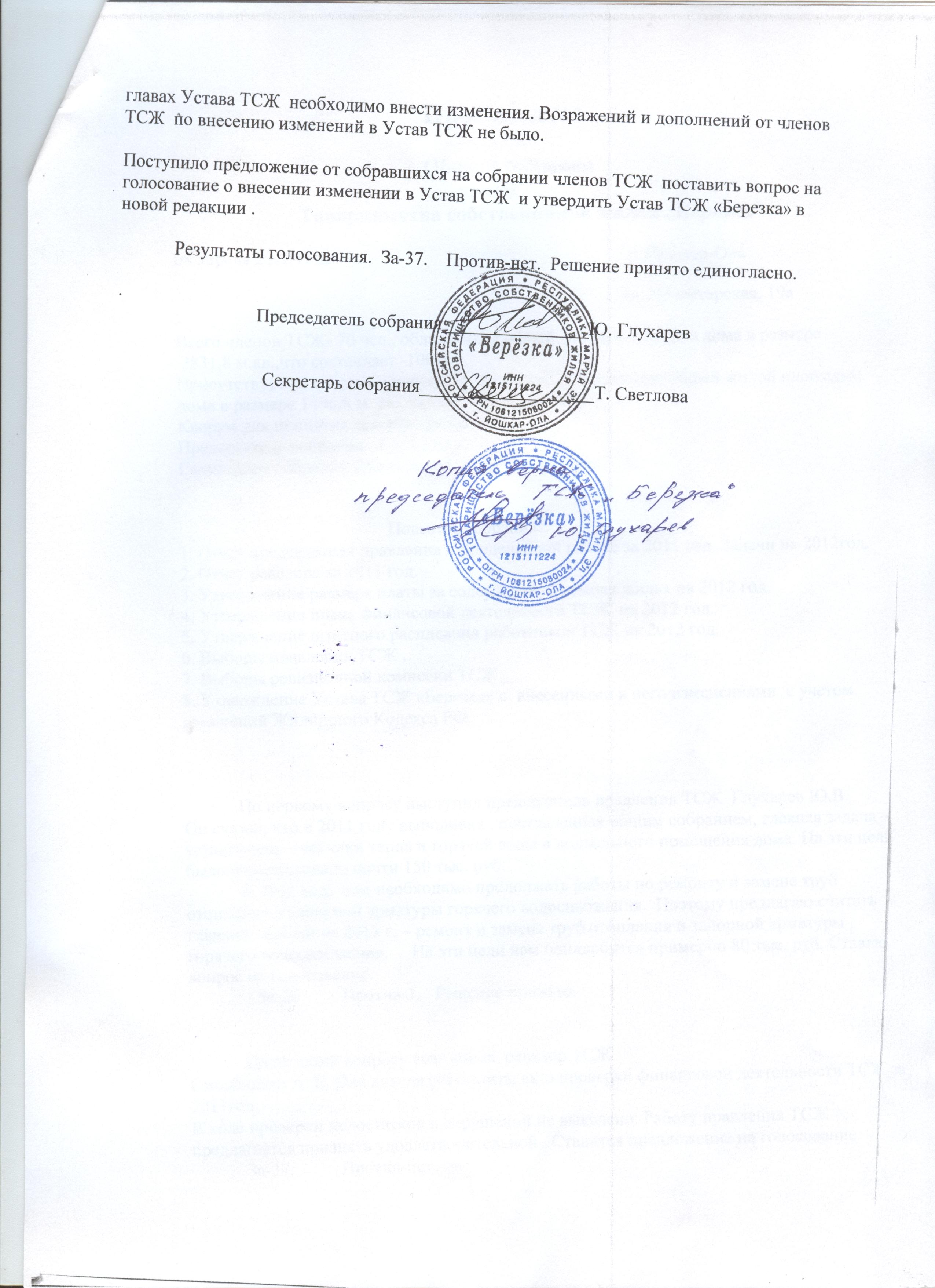 Устав тсж образец