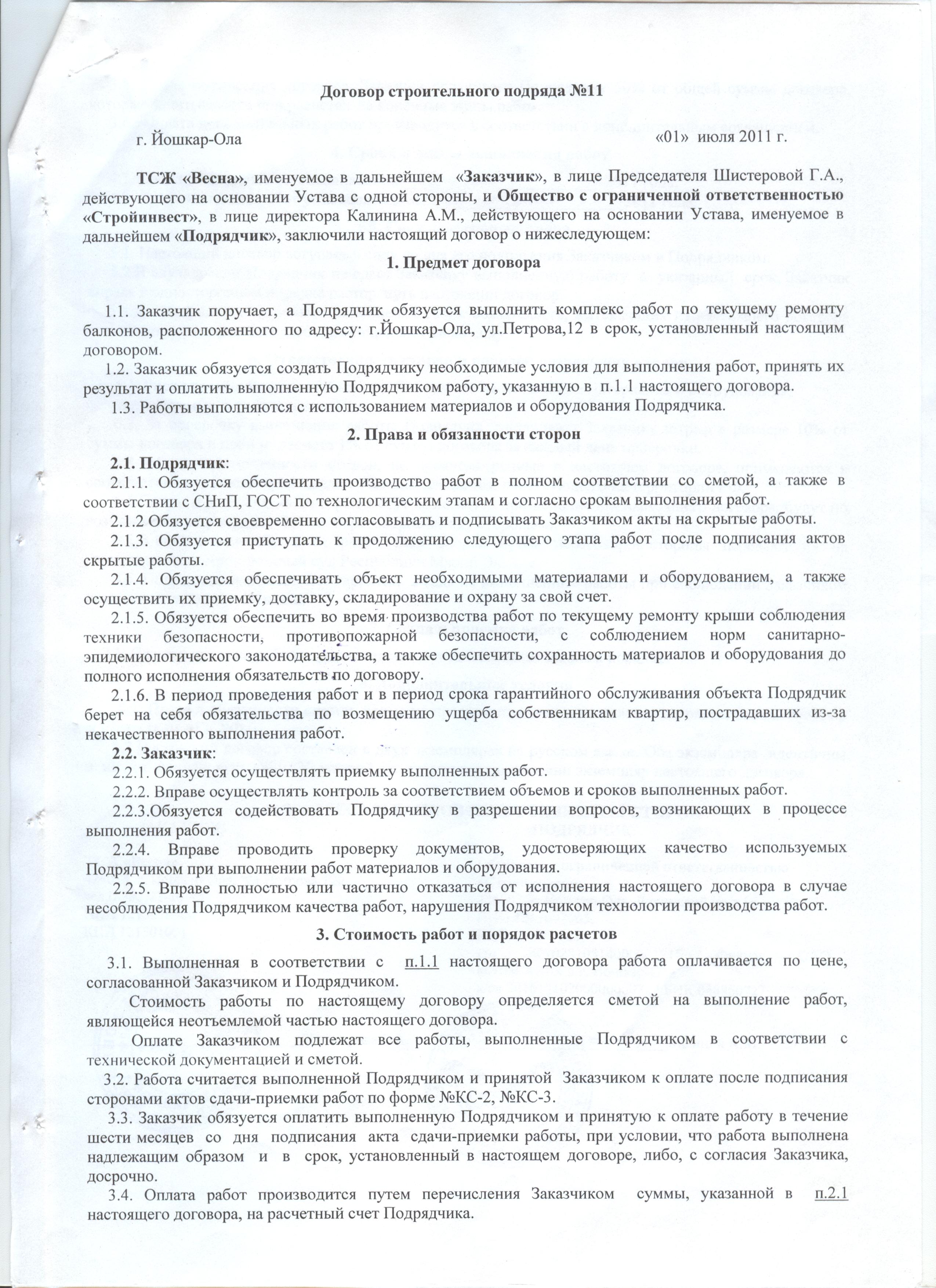 Договор по строительству образец