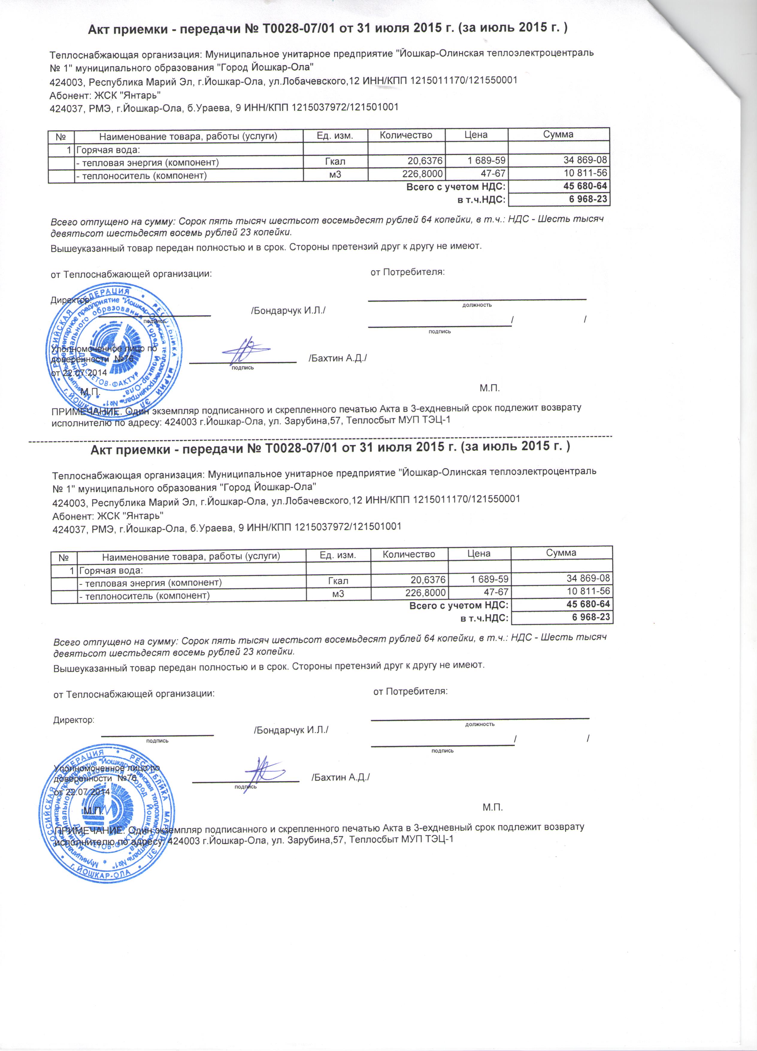 Акт приемки передачи продукции образец