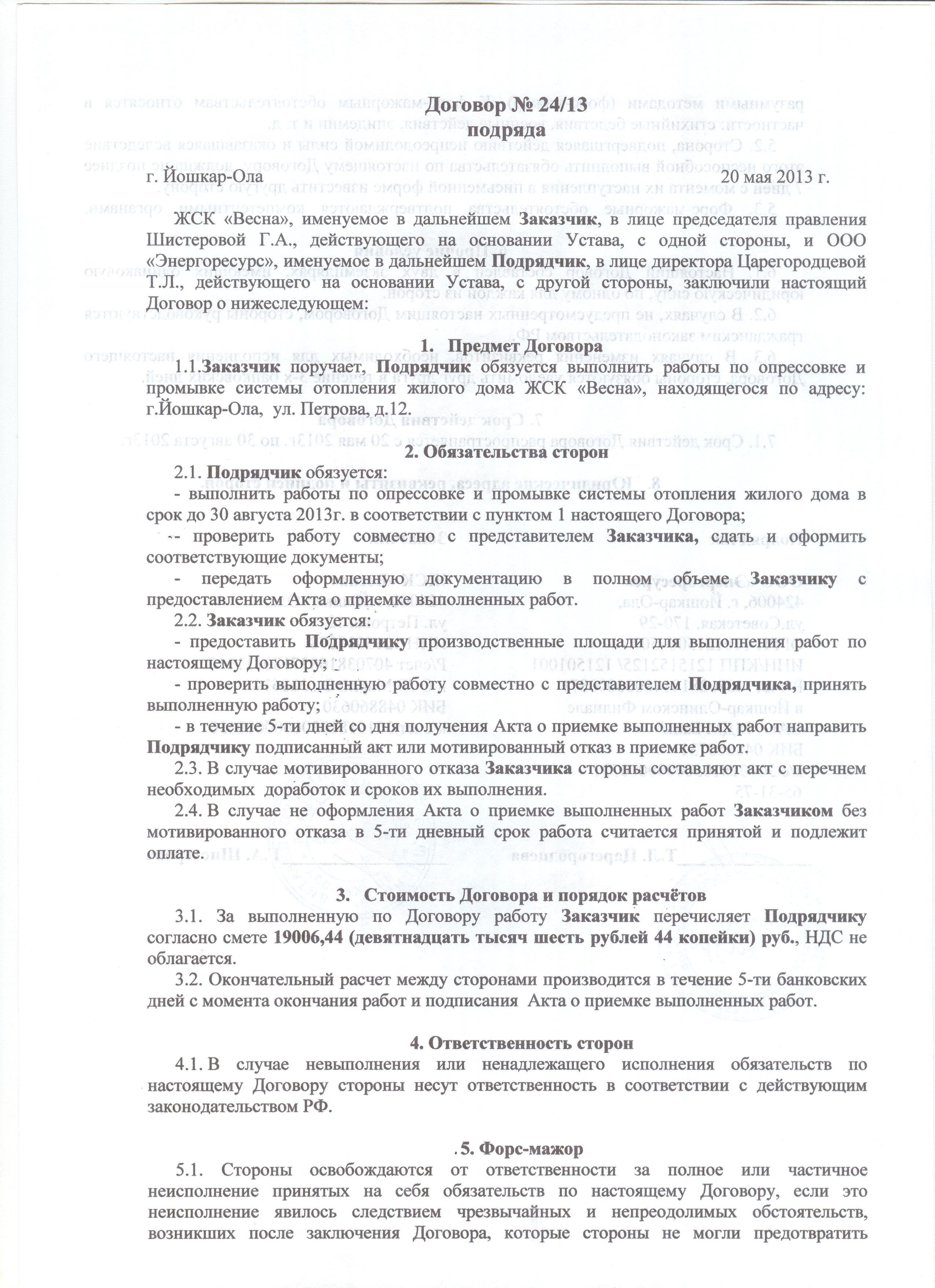 Образец договор на промывку и опрессовку системы отопления образец