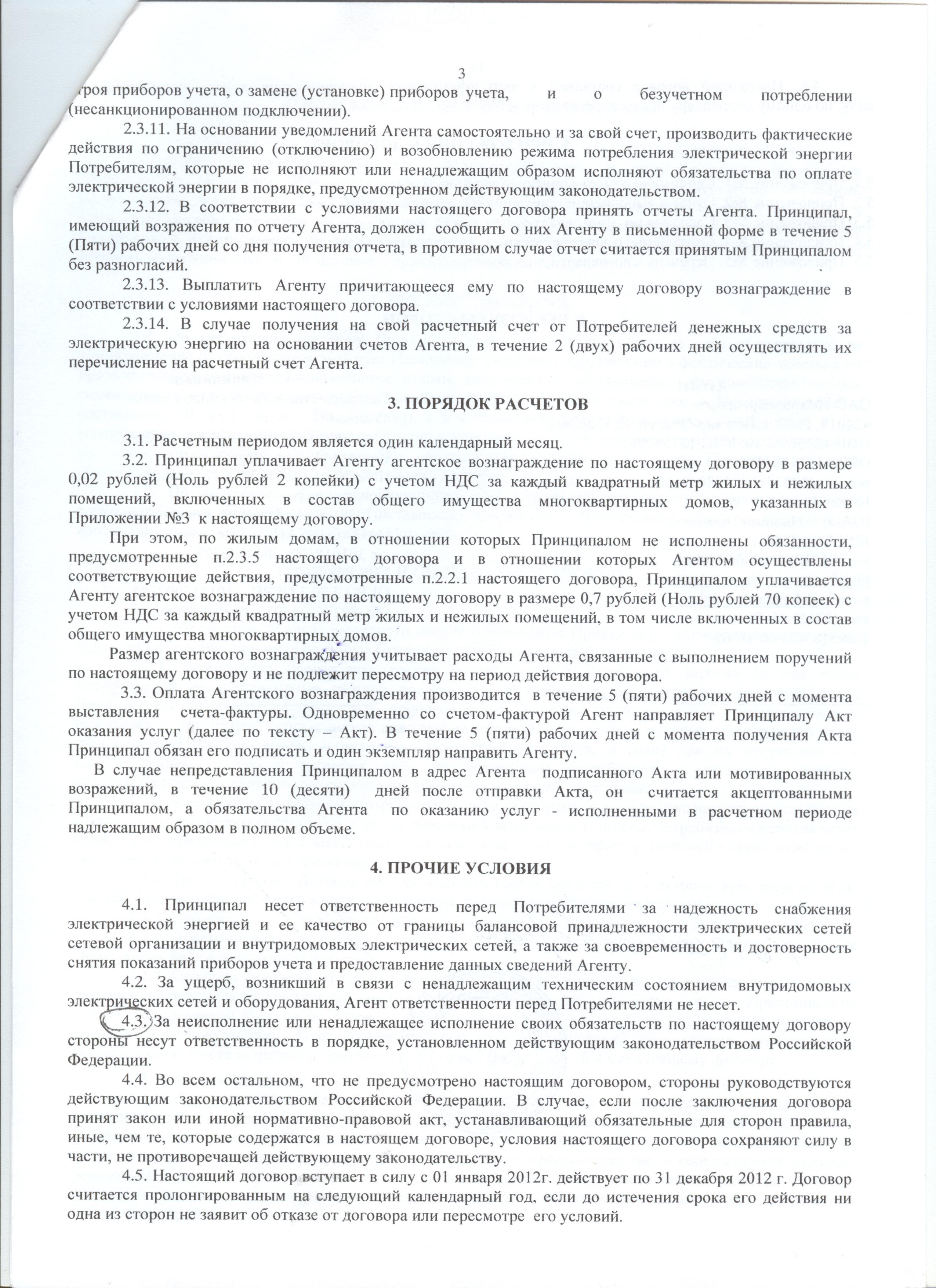 Не предусматривает вознаграждение договор. Агентское вознаграждение договор 20% с учетом НДС.