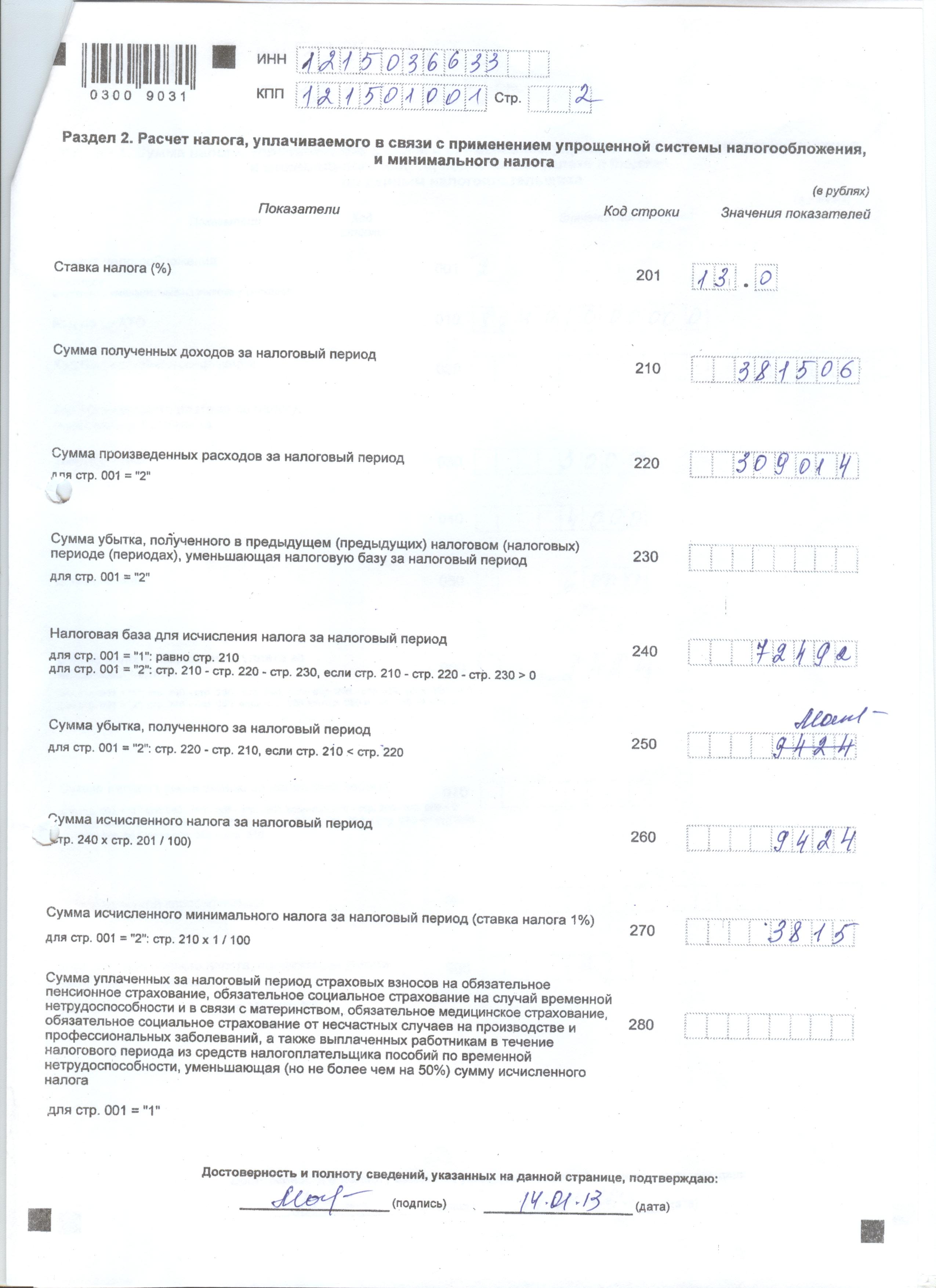 Образец налоговая декларация по налогу уплачиваемому в связи с применением упрощенной системы