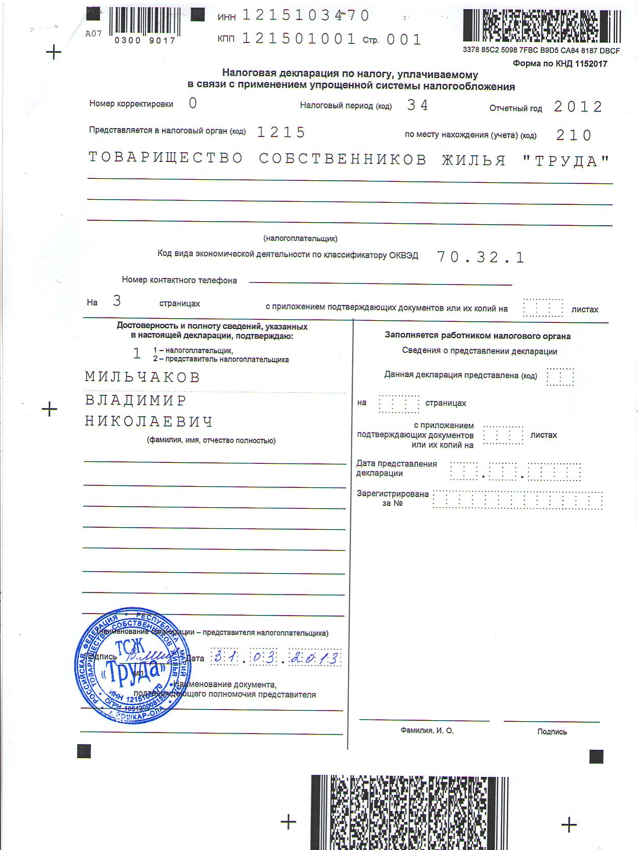 Водный налог образец заполнения декларации
