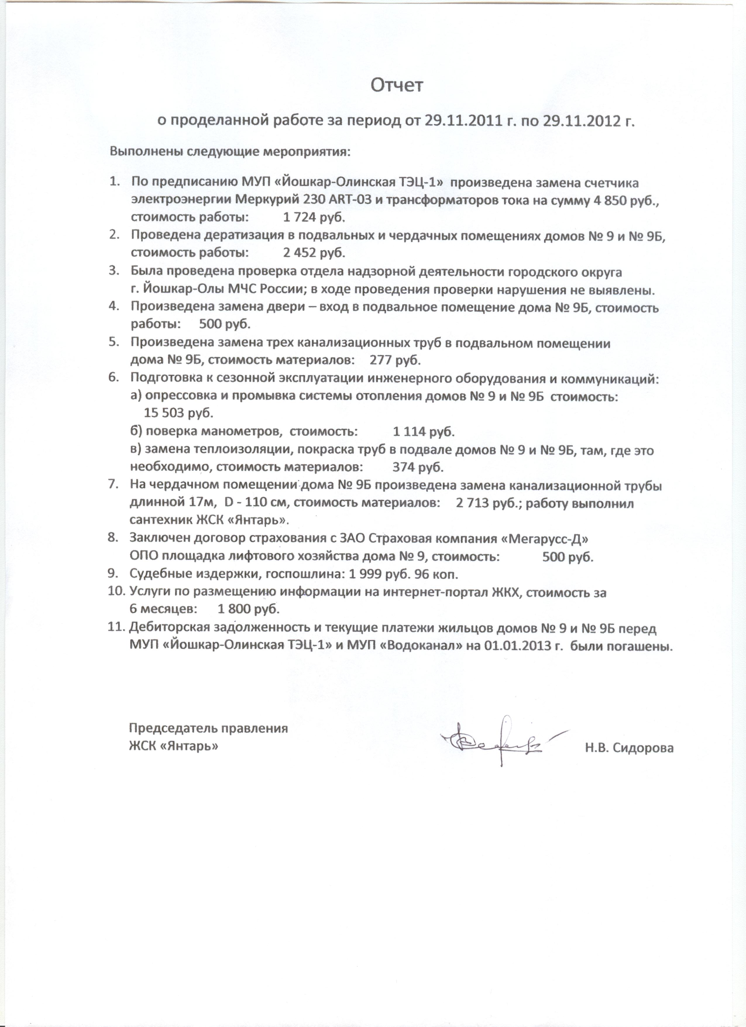 Образец договор на промывку и опрессовку системы отопления образец