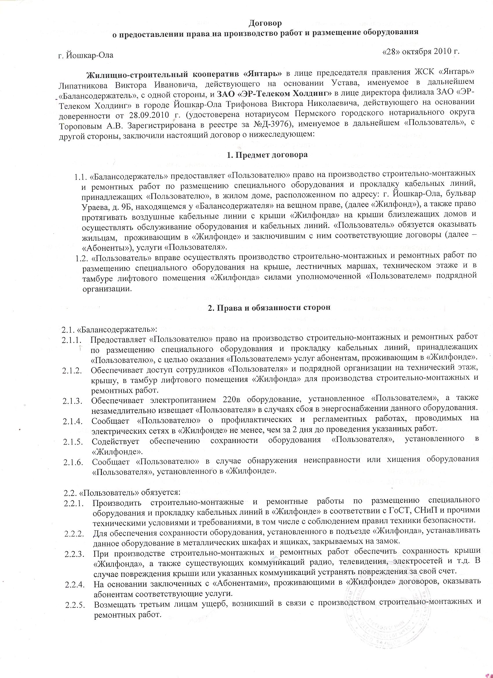 Договор информационных услуг образец