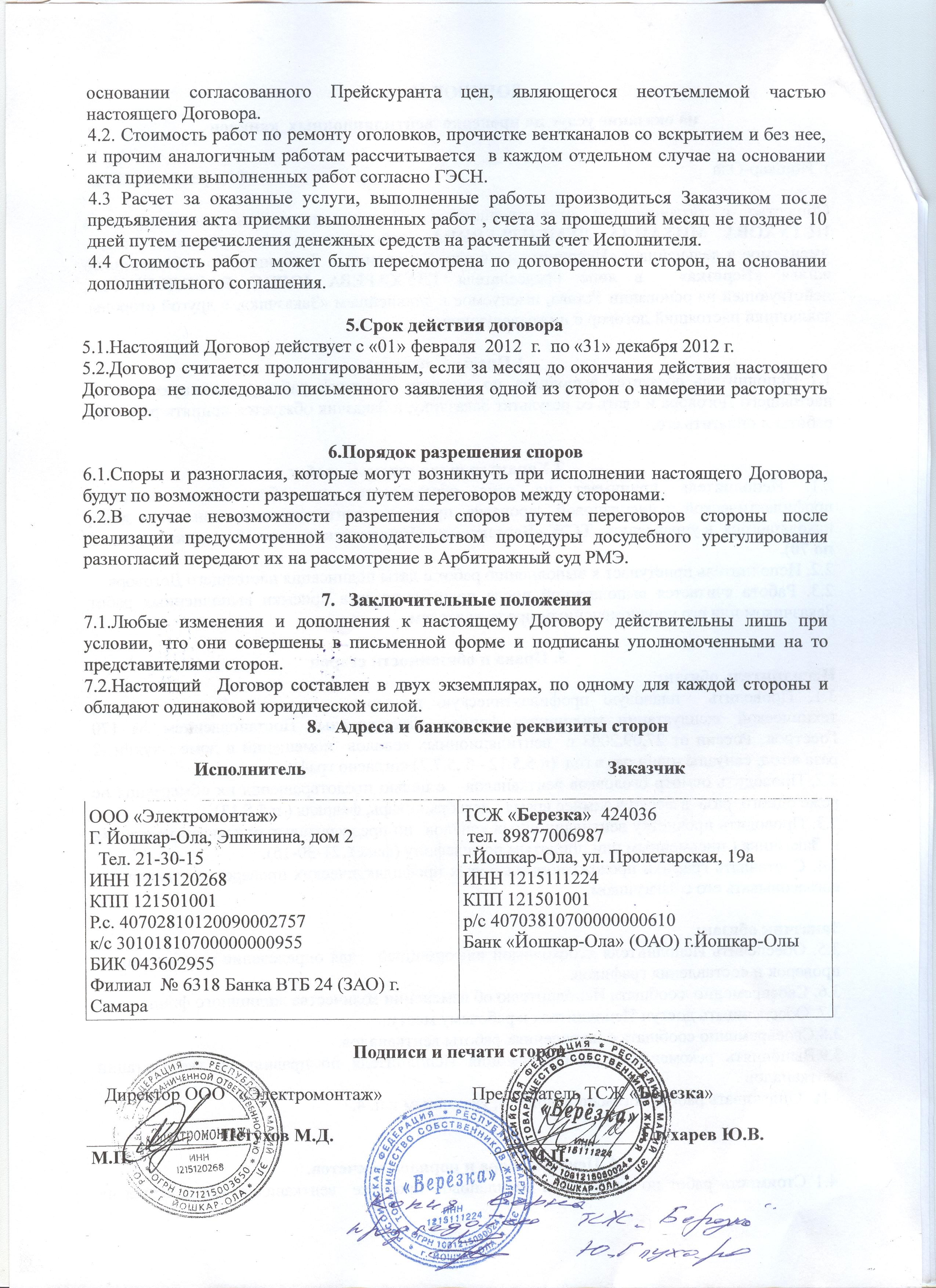 Договор на монтаж септика образец