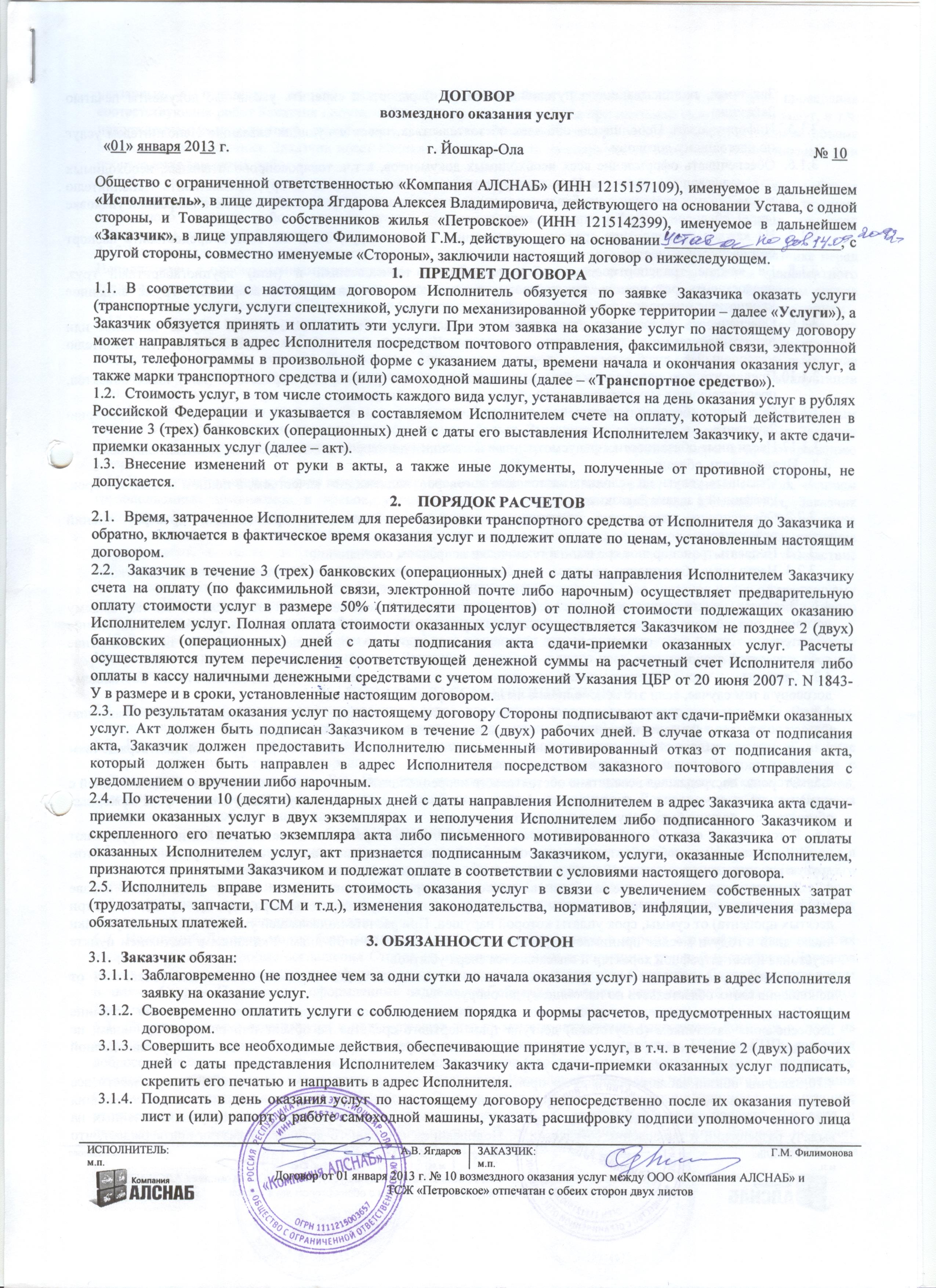 Договор между предприятиями на оказание услуг. Договор возмездного оказания услуг образец заполненный. Договор возмездного оказания услуг с юр лицом образец. Договор возмездного оказания услуг между юридическими лицами пример. Договор по возмездному оказанию услуг образец.