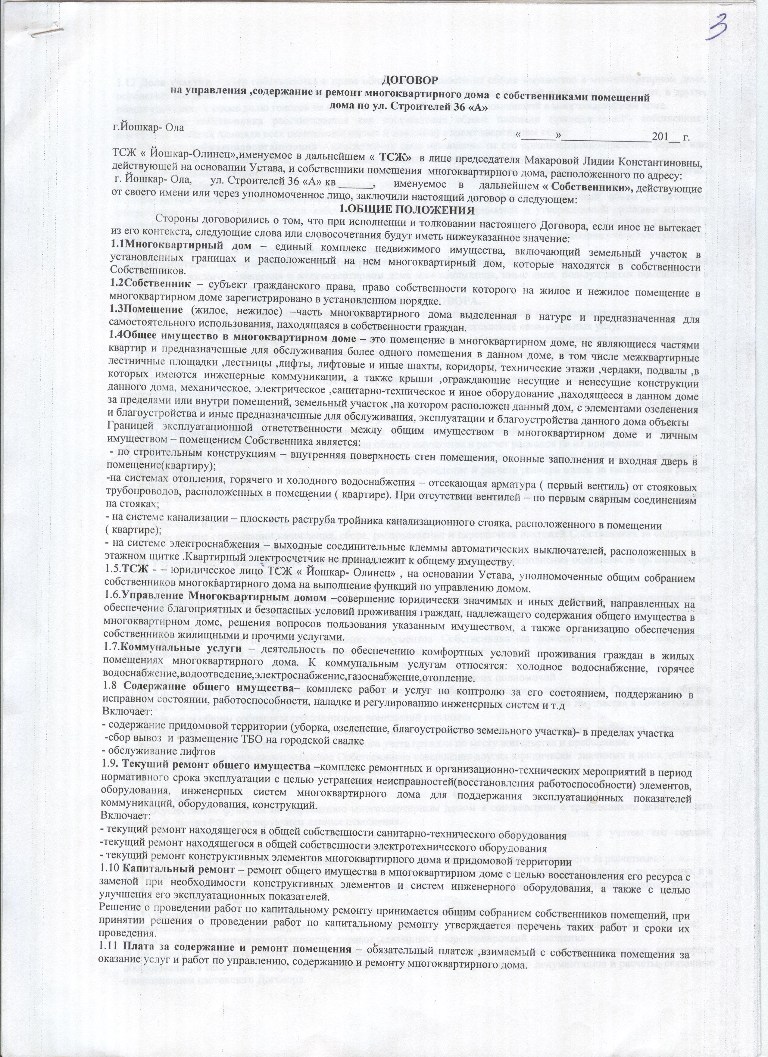 Договор управления многоквартирным домом с собственником. Договор управления ТСЖ С собственниками. Договор с ТСЖ И собственником квартиры. Договор между ТСЖ И собственником нежилого помещения. Договор на оказание услуг с ИП для ТСЖ.