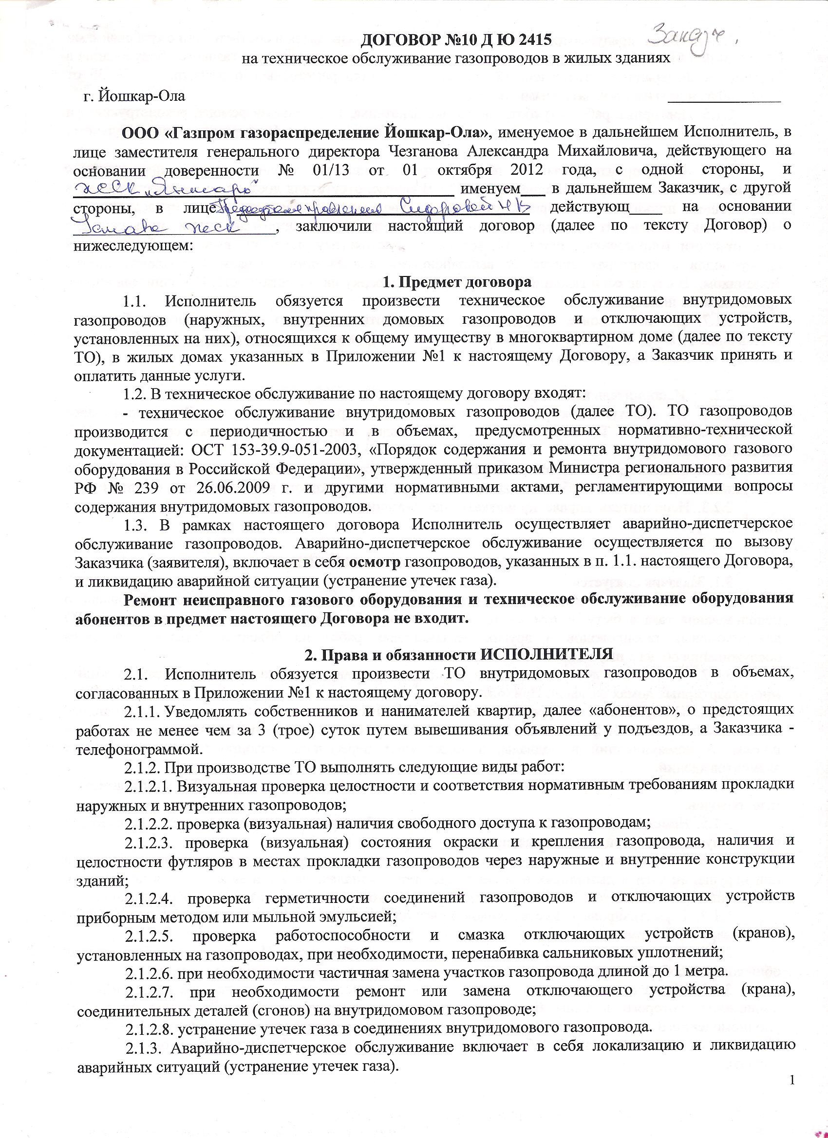 Договор по натяжным потолкам образец