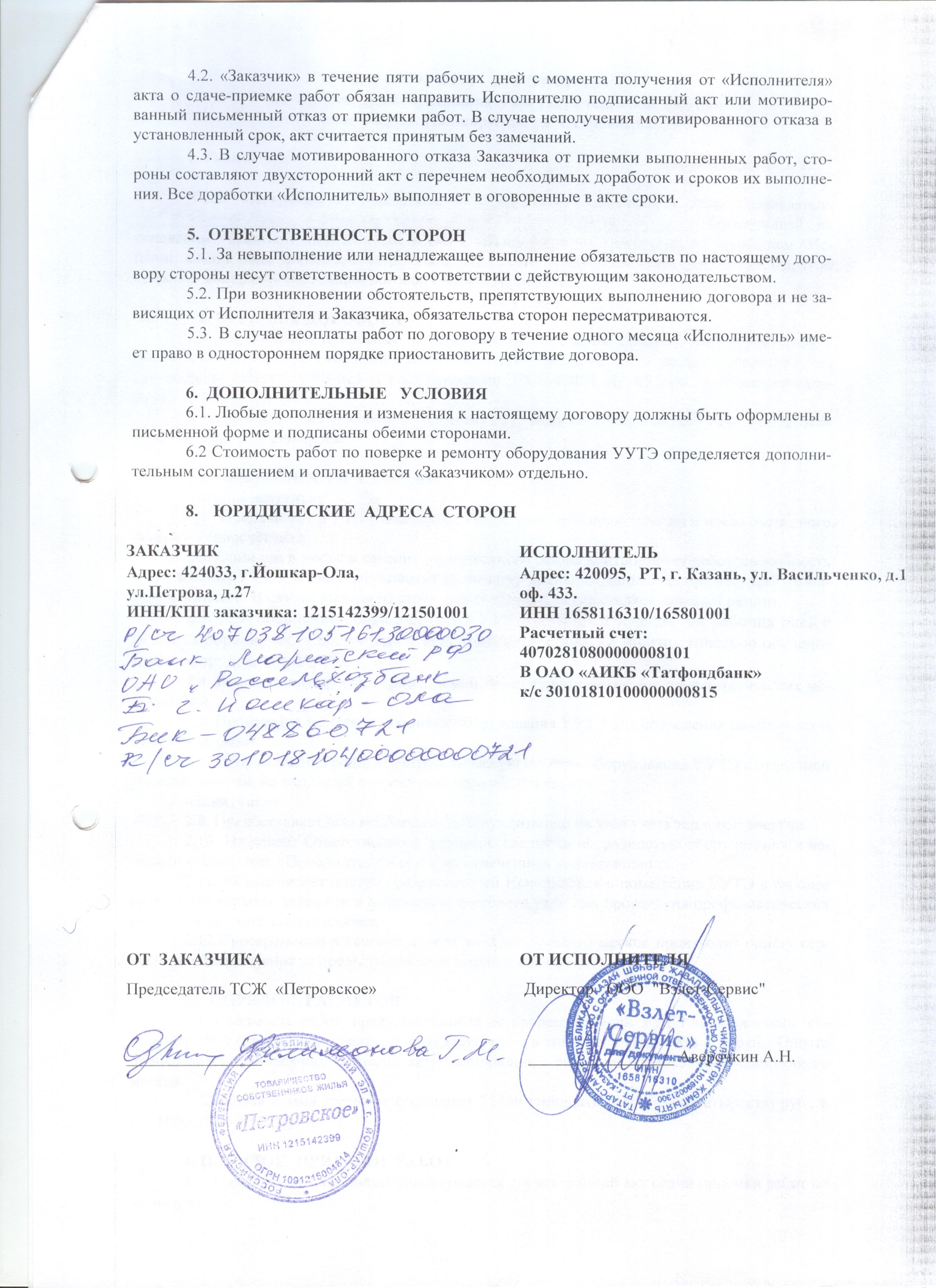 Акт приема подписан