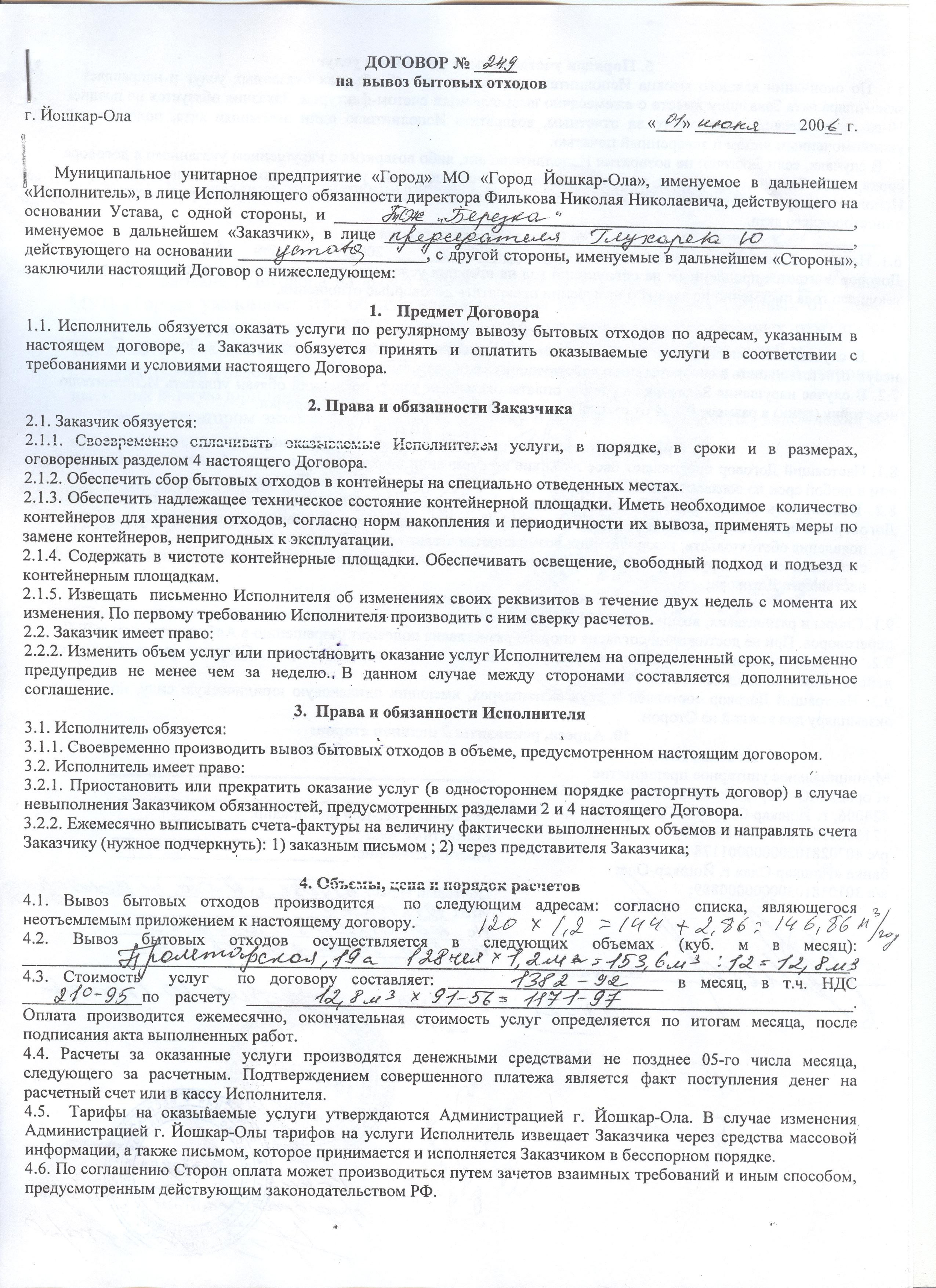 Образец одностороннего акта оказанных услуг