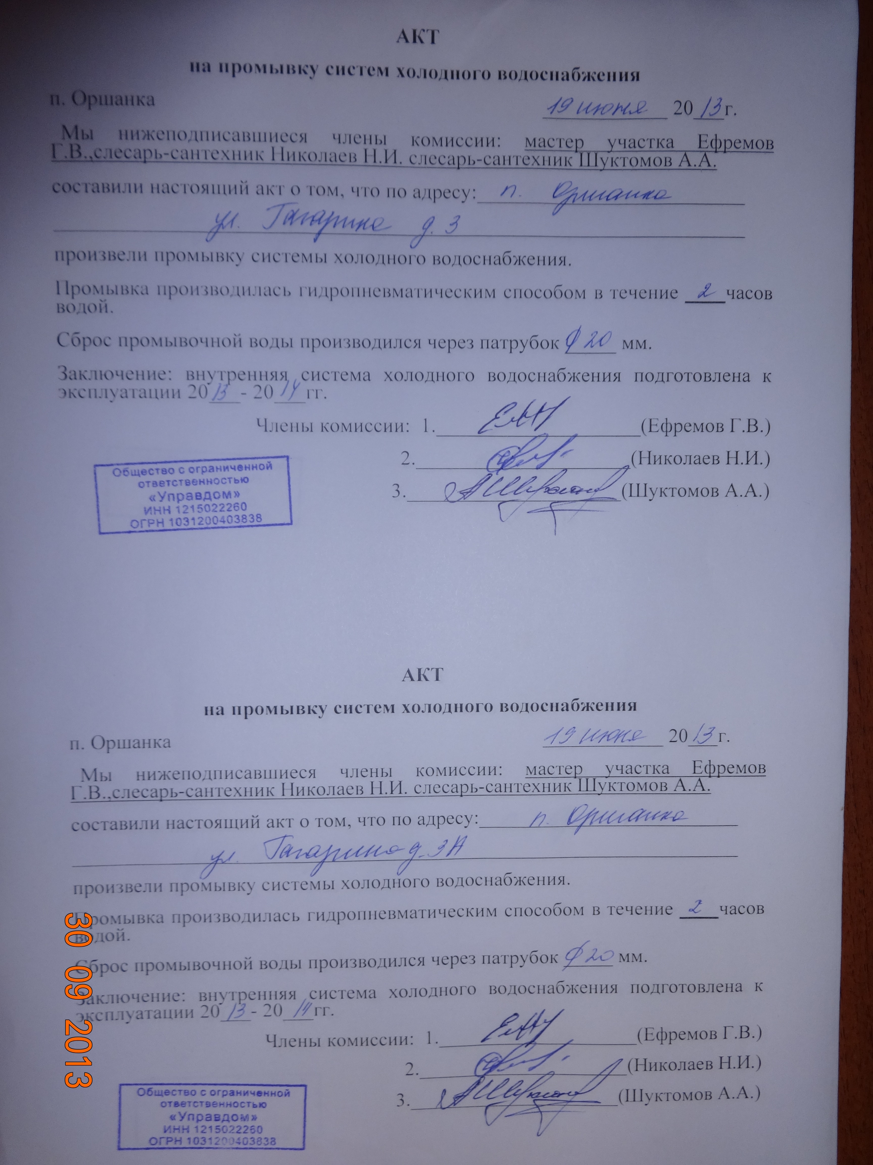 Акт отключения от водоснабжения образец