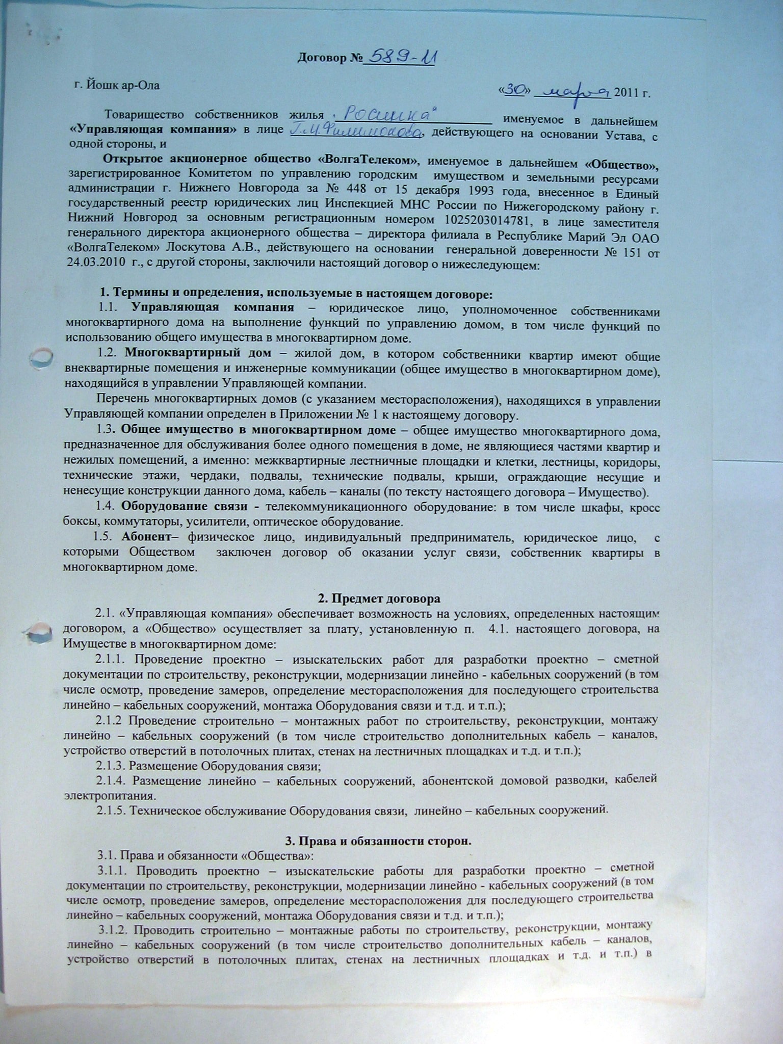 договор размещения оборудования скачать договор размещения оборудования скачать