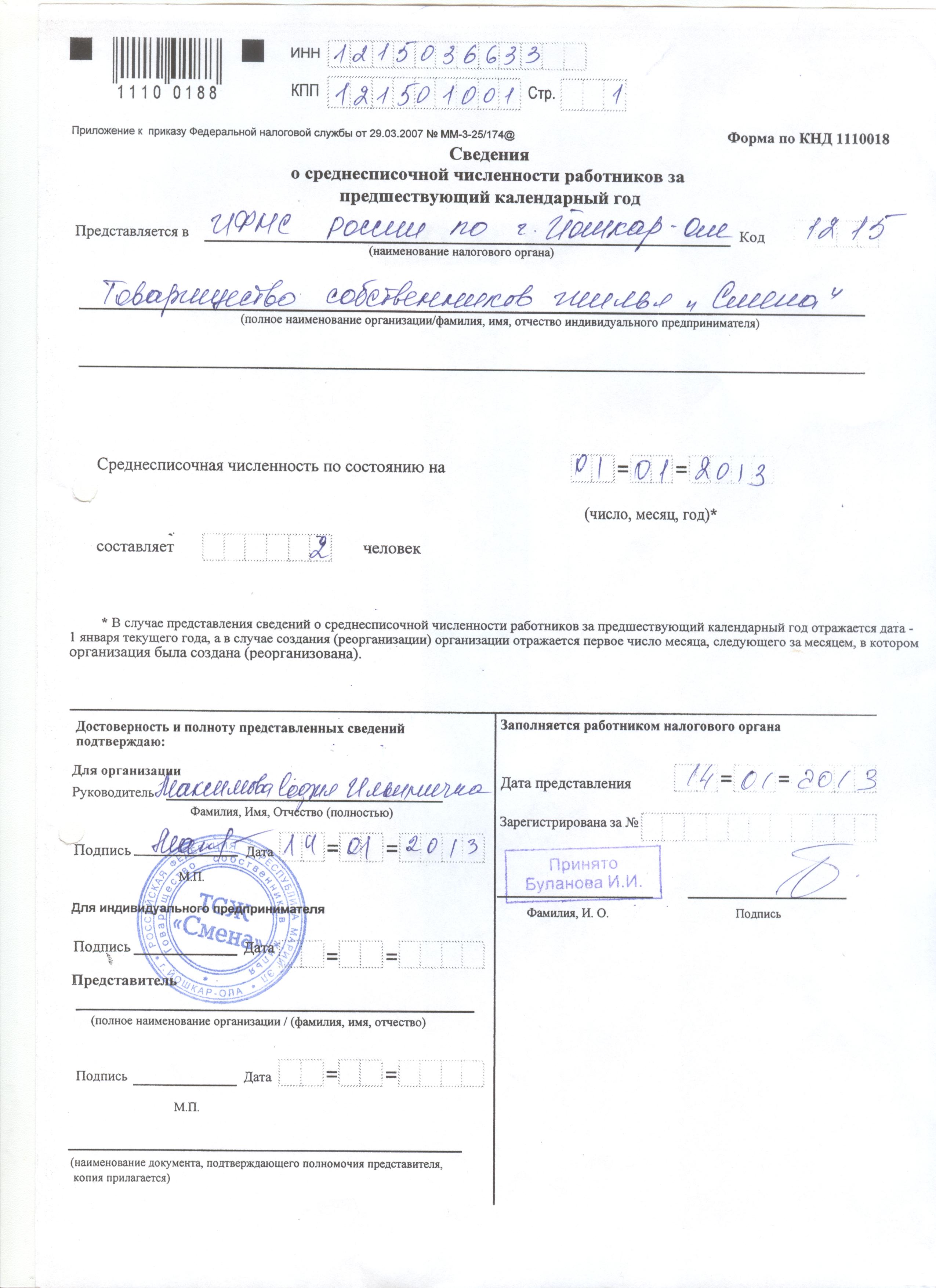 Образец справки о среднесписочной численности работников в свободной форме