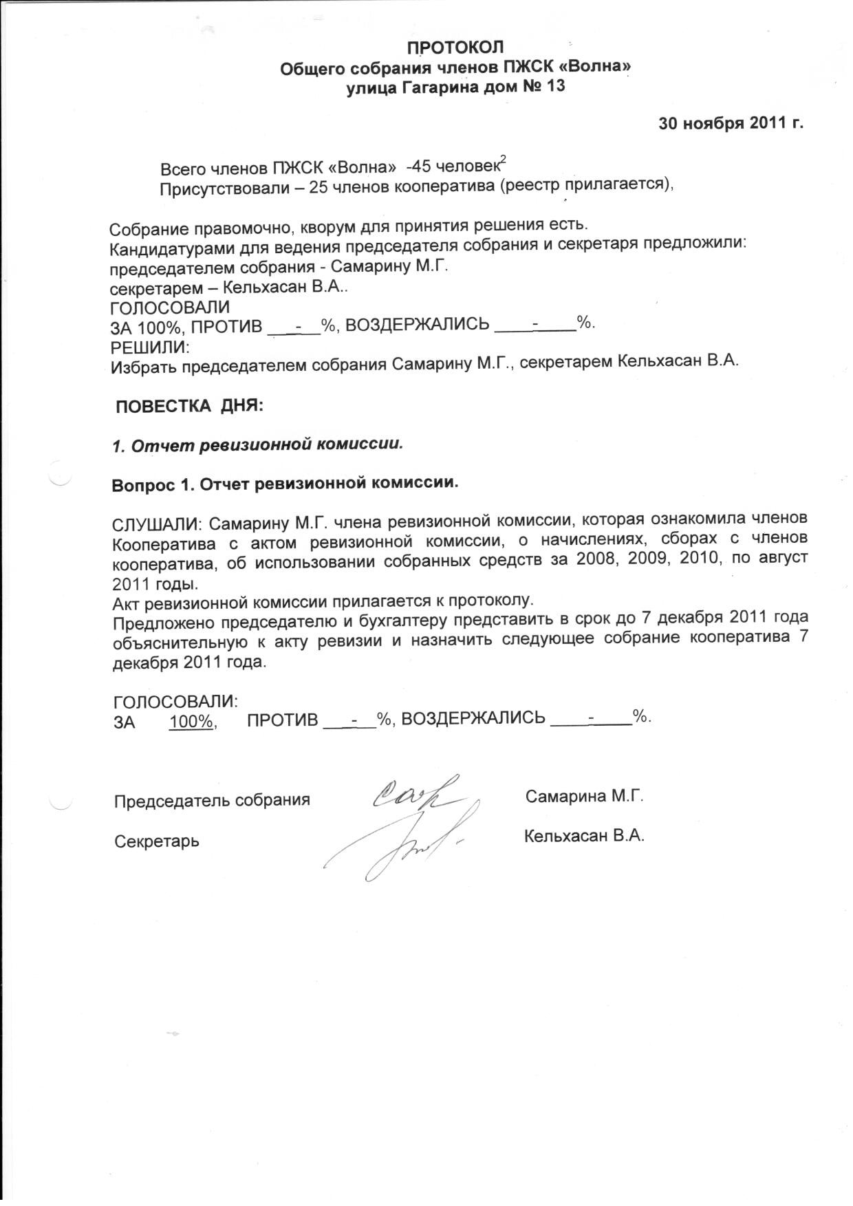 Акт ревизии финансово хозяйственной деятельности образец заполненный