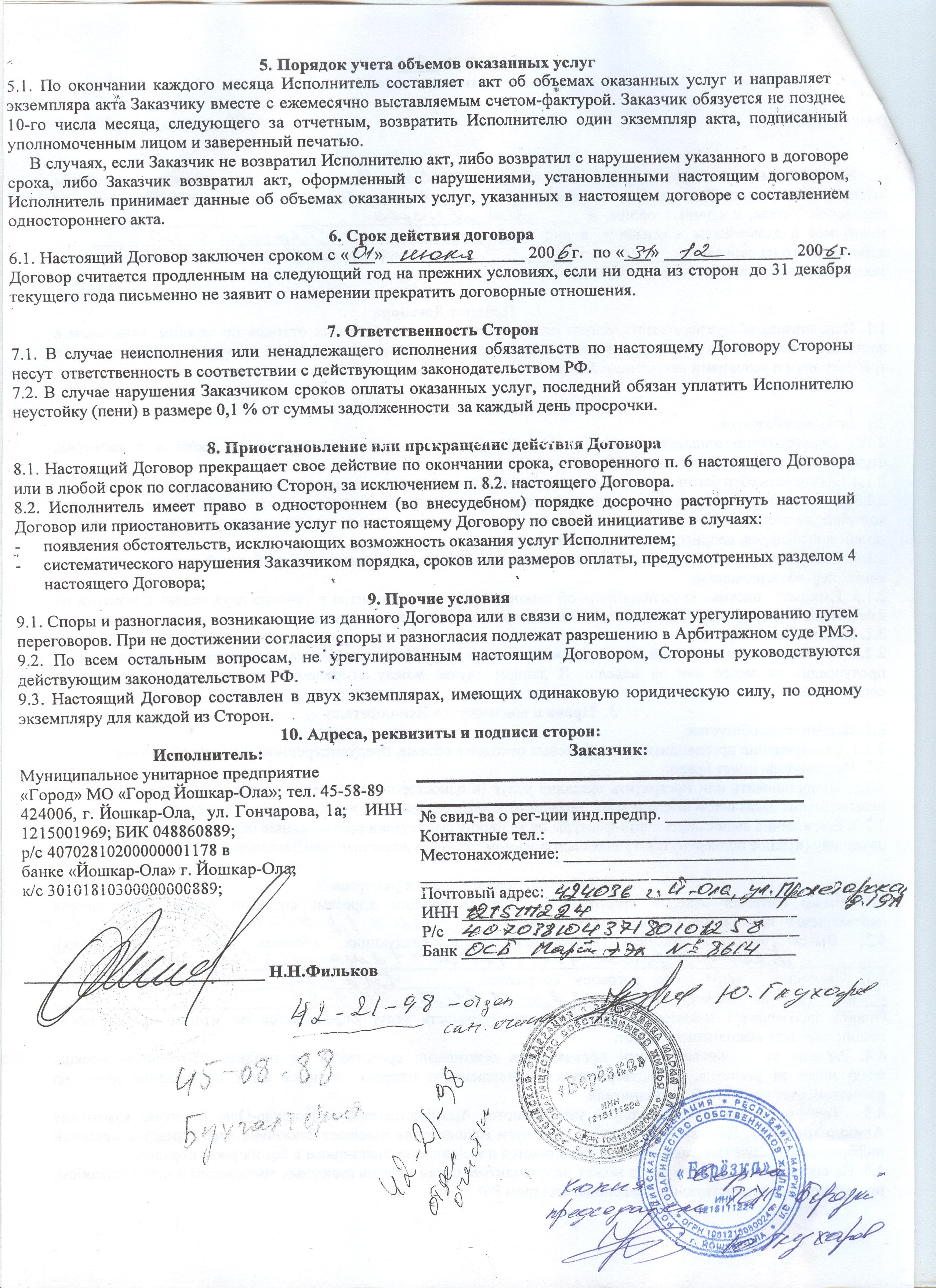 Срок оказания услуг по договору оказания услуг образец