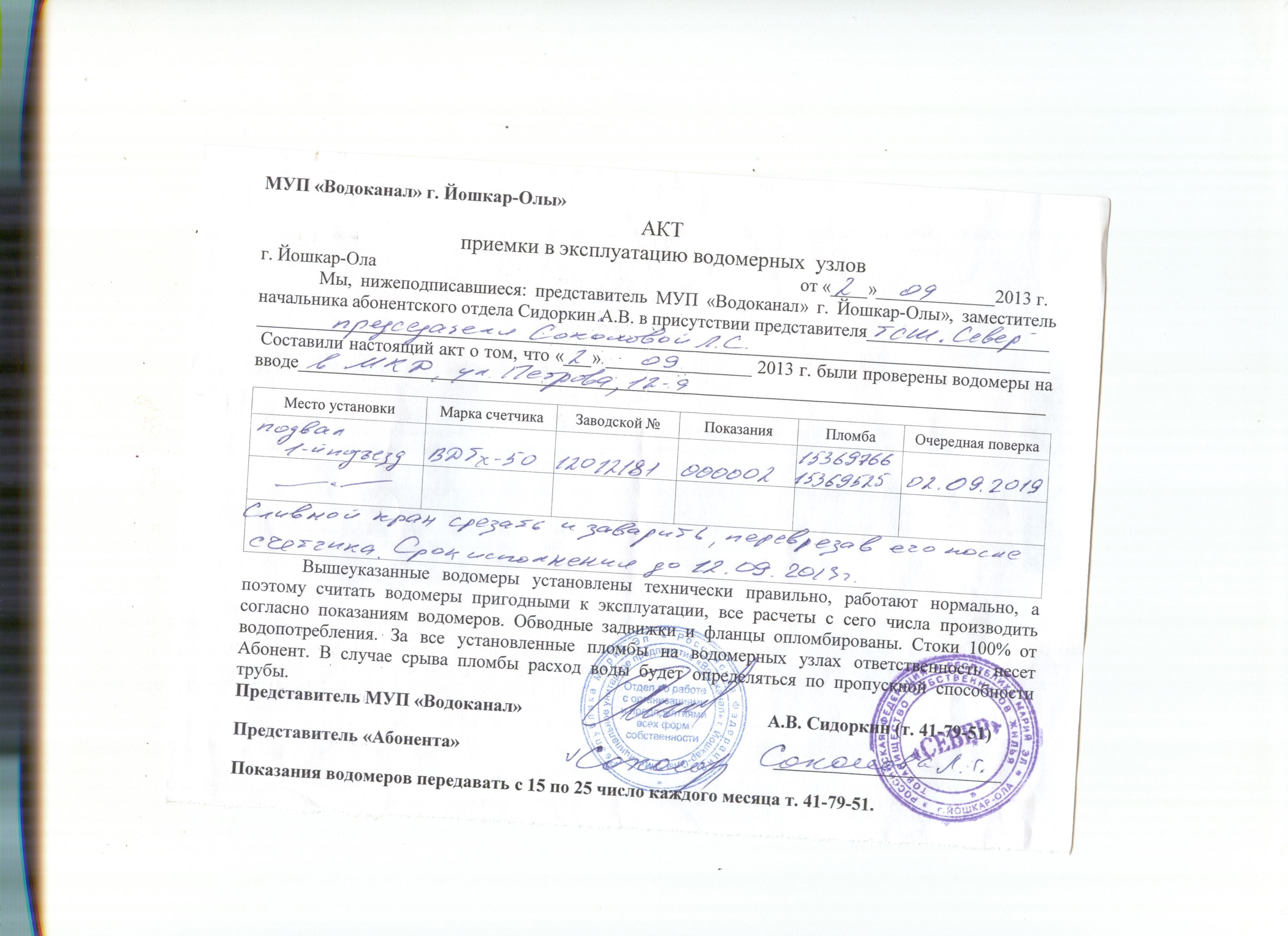 Акт обследования системы водоснабжения образец