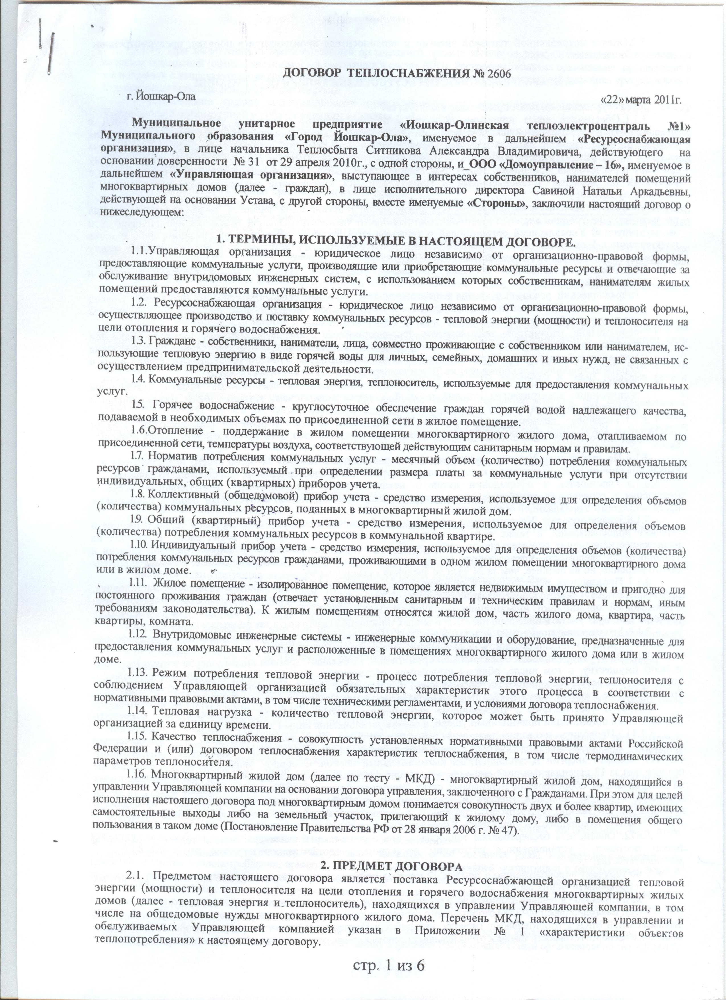 Договор теплоснабжения образец