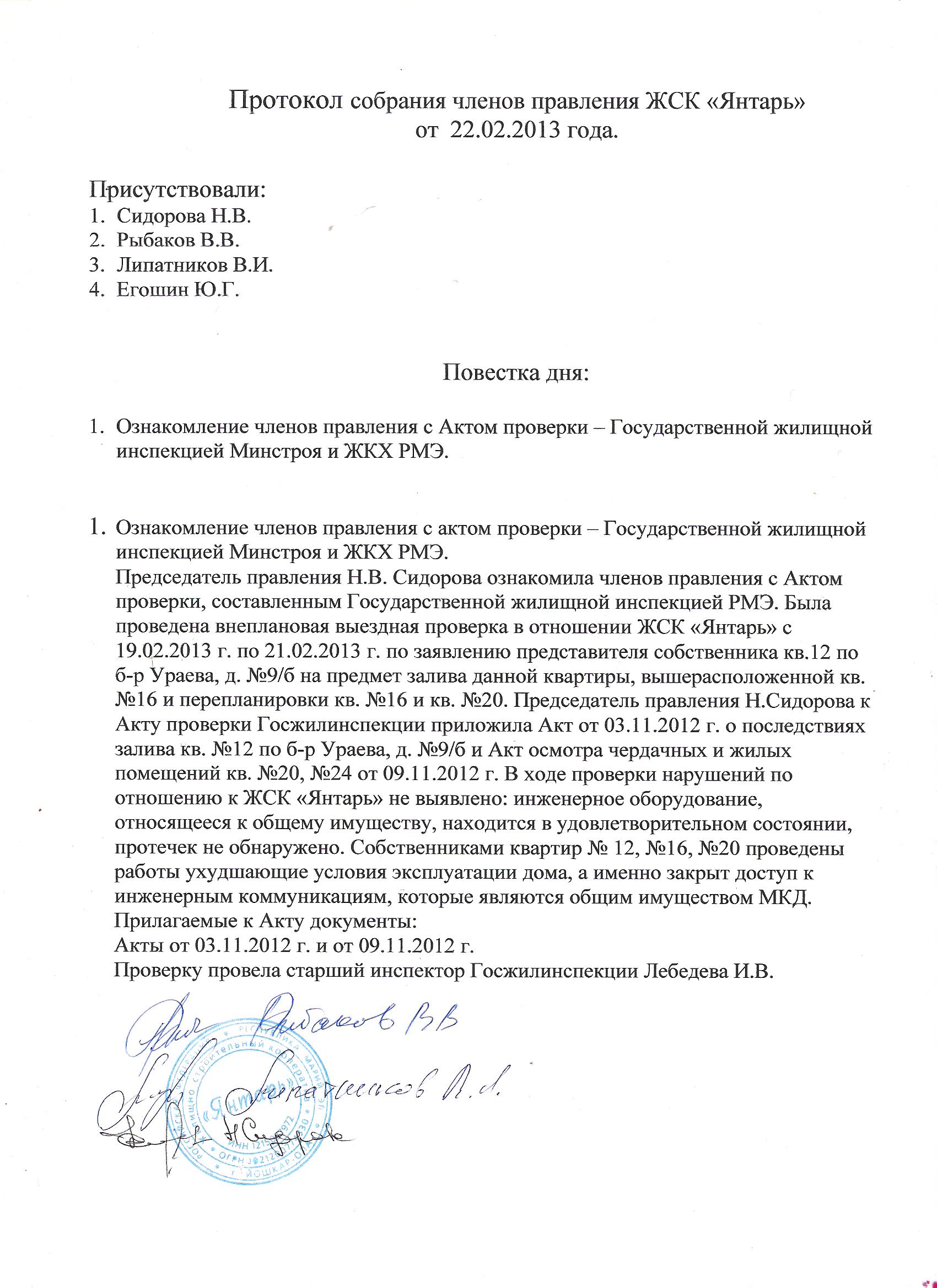 Протокол общего собрания жск образец