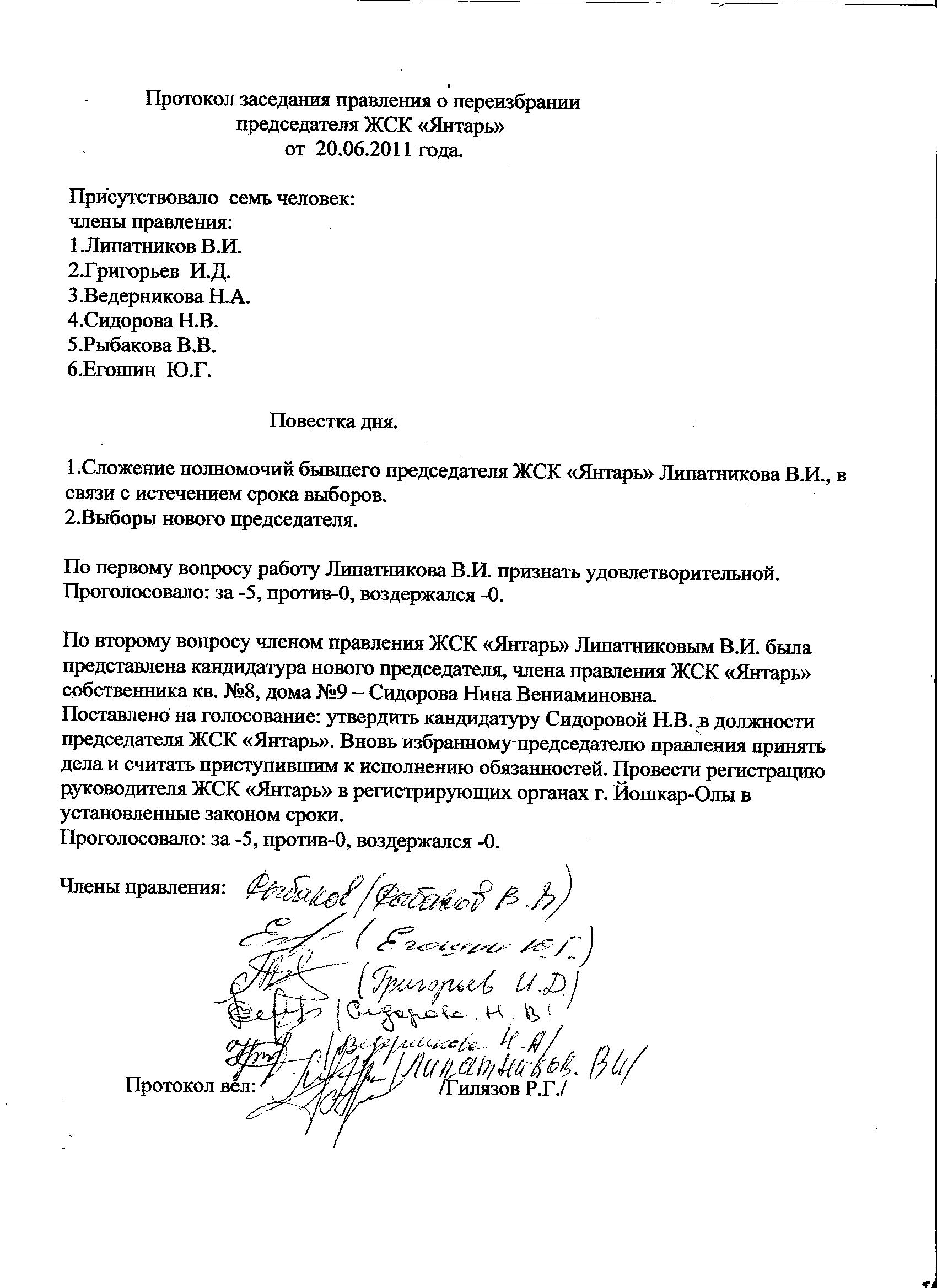 Протокол гаражного кооператива образец