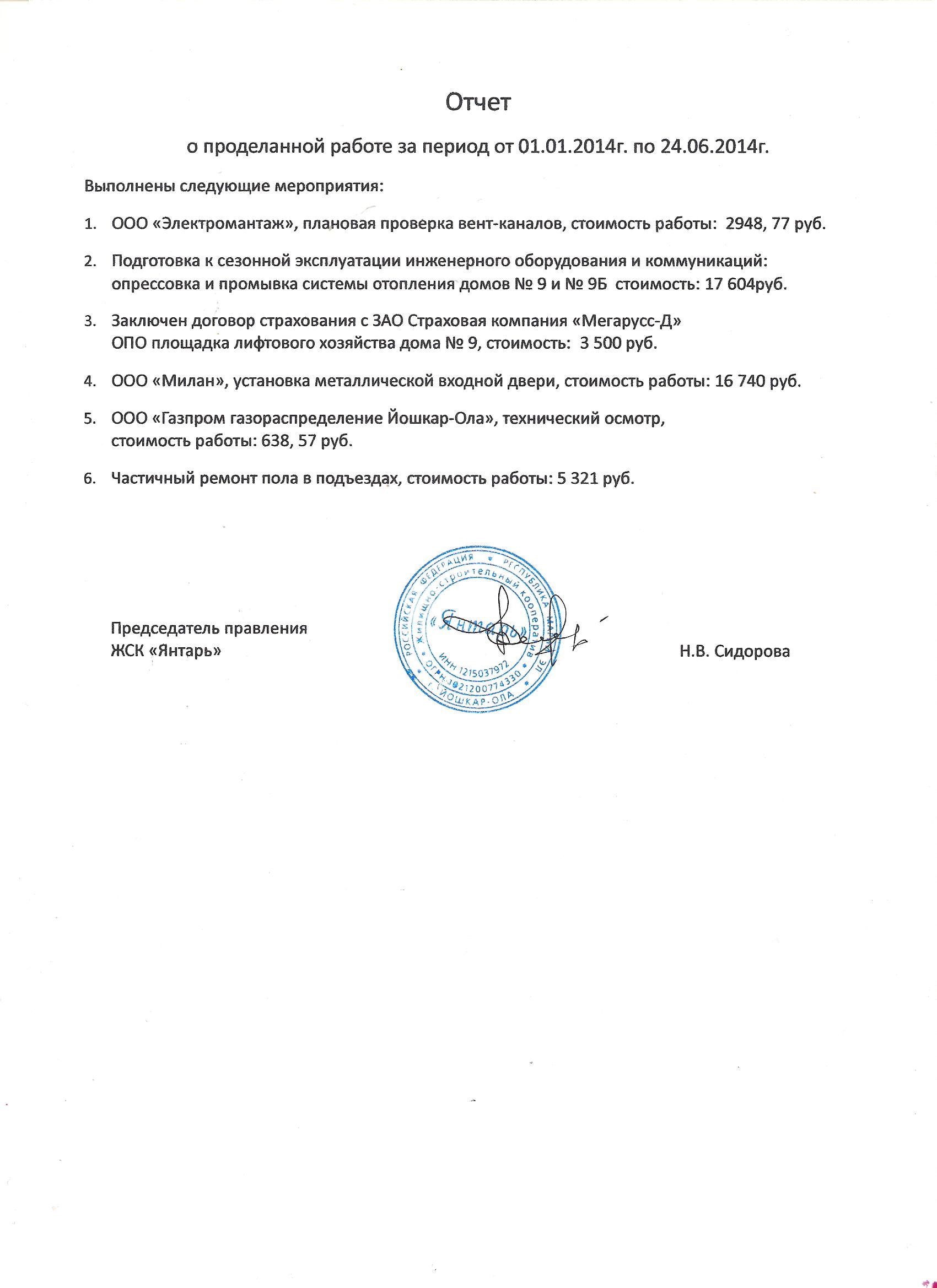 Отчет в свободной форме о проделанной работе образец