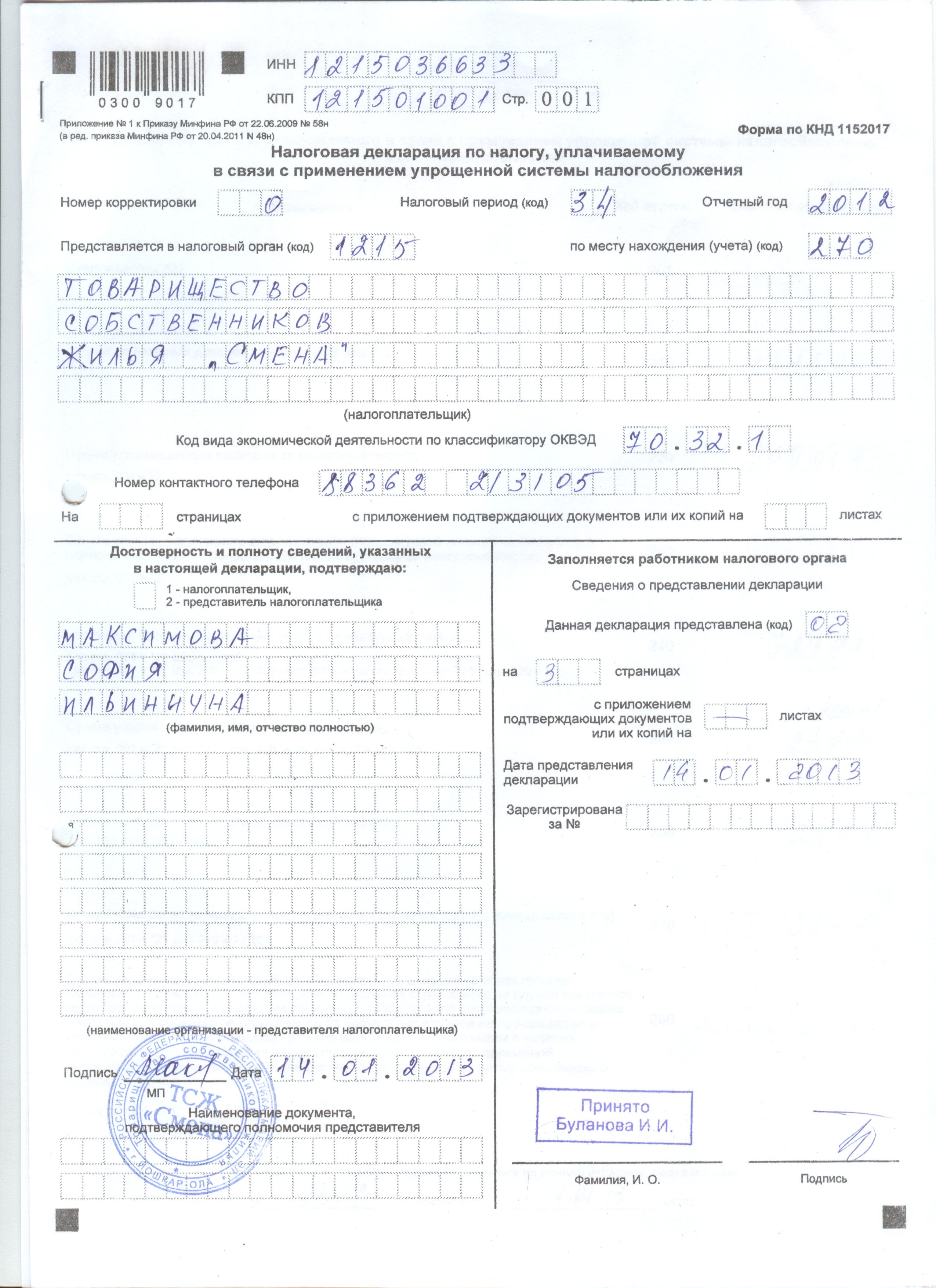 Налоговая декларация печать. Налоговая декларация. Декларация ИП. Подпись на декларации ИП. Подписанная декларация ИП.