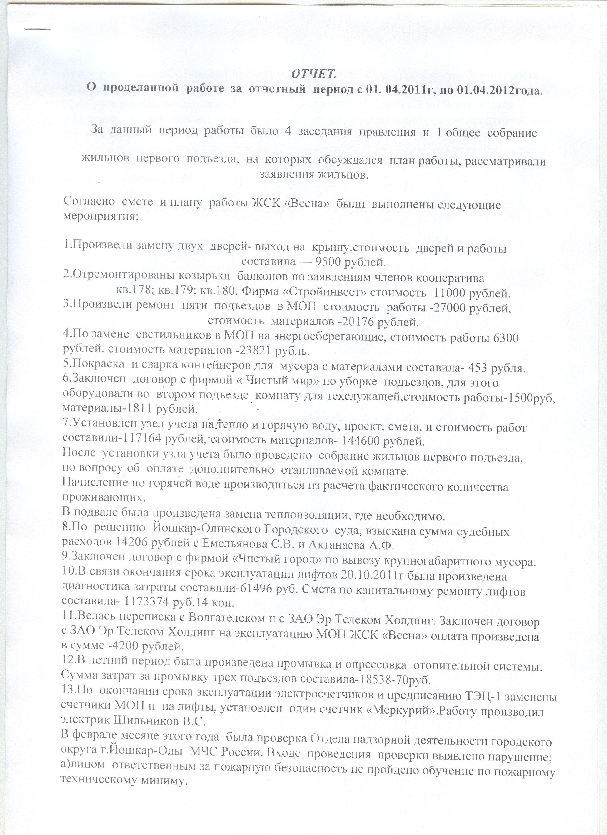 Отчет руководителю о проделанной работе образец